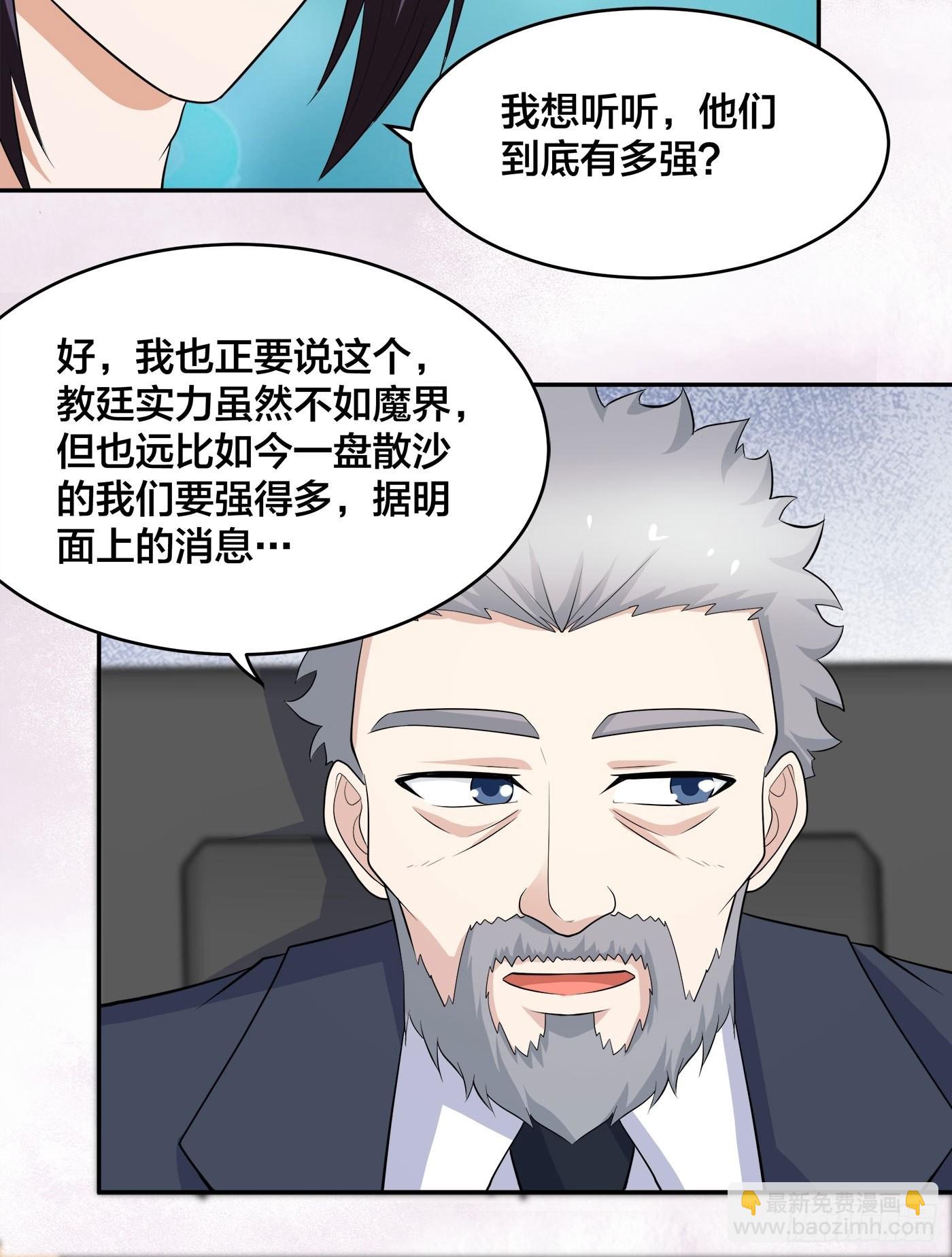 🍚修仙之人在都市 第122话 小拳拳打死你！ 第7页
