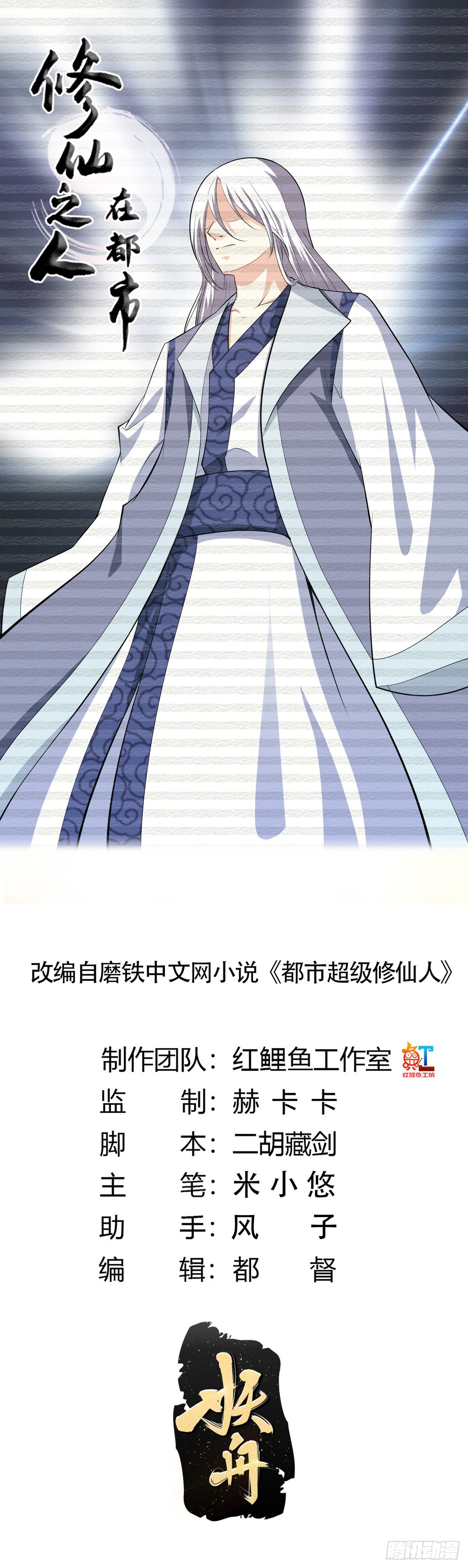 🍚修仙之人在都市 第124话 用你的身子抵债！ 第1页