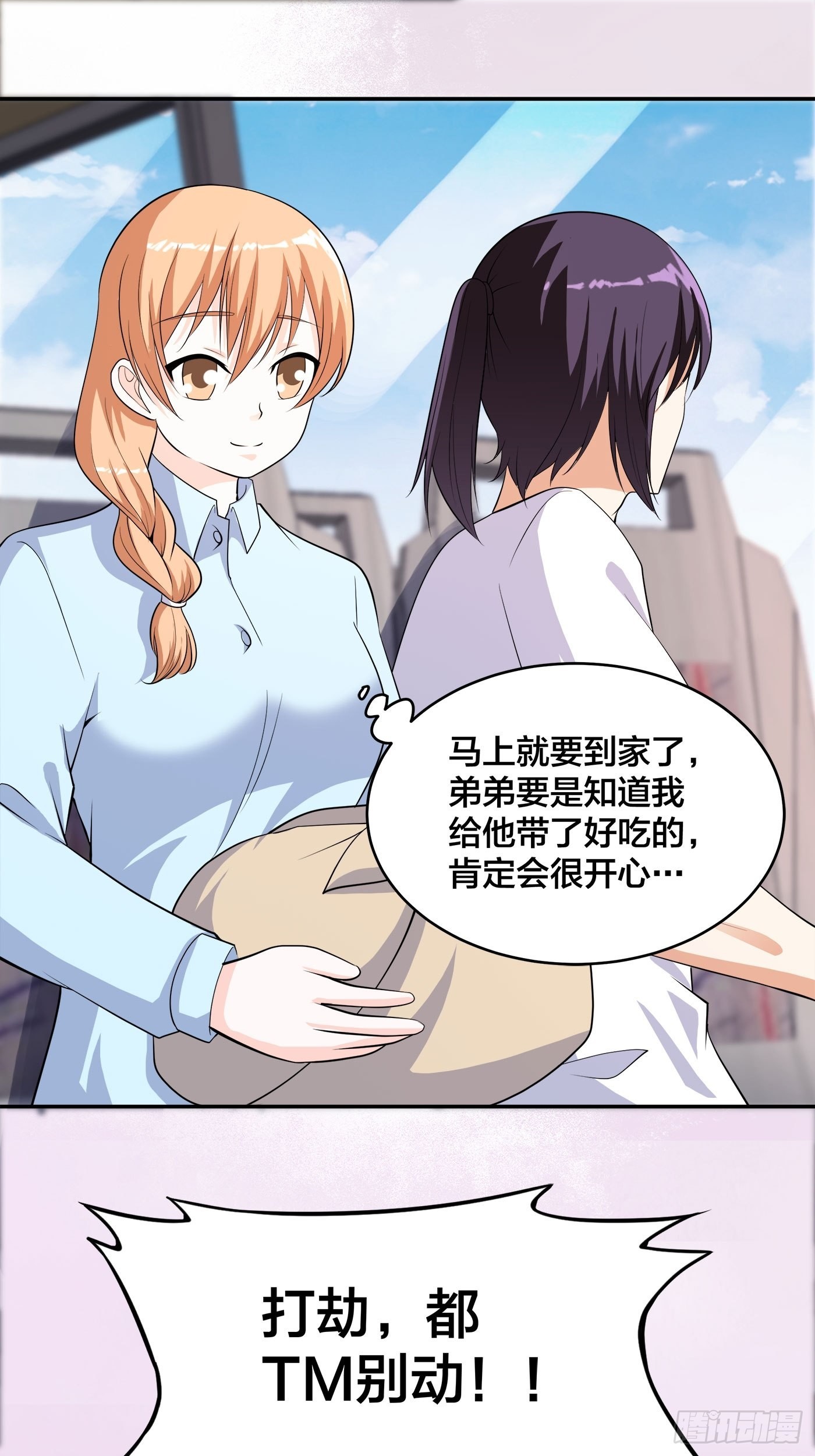 🍚修仙之人在都市 第124话 用你的身子抵债！ 第15页