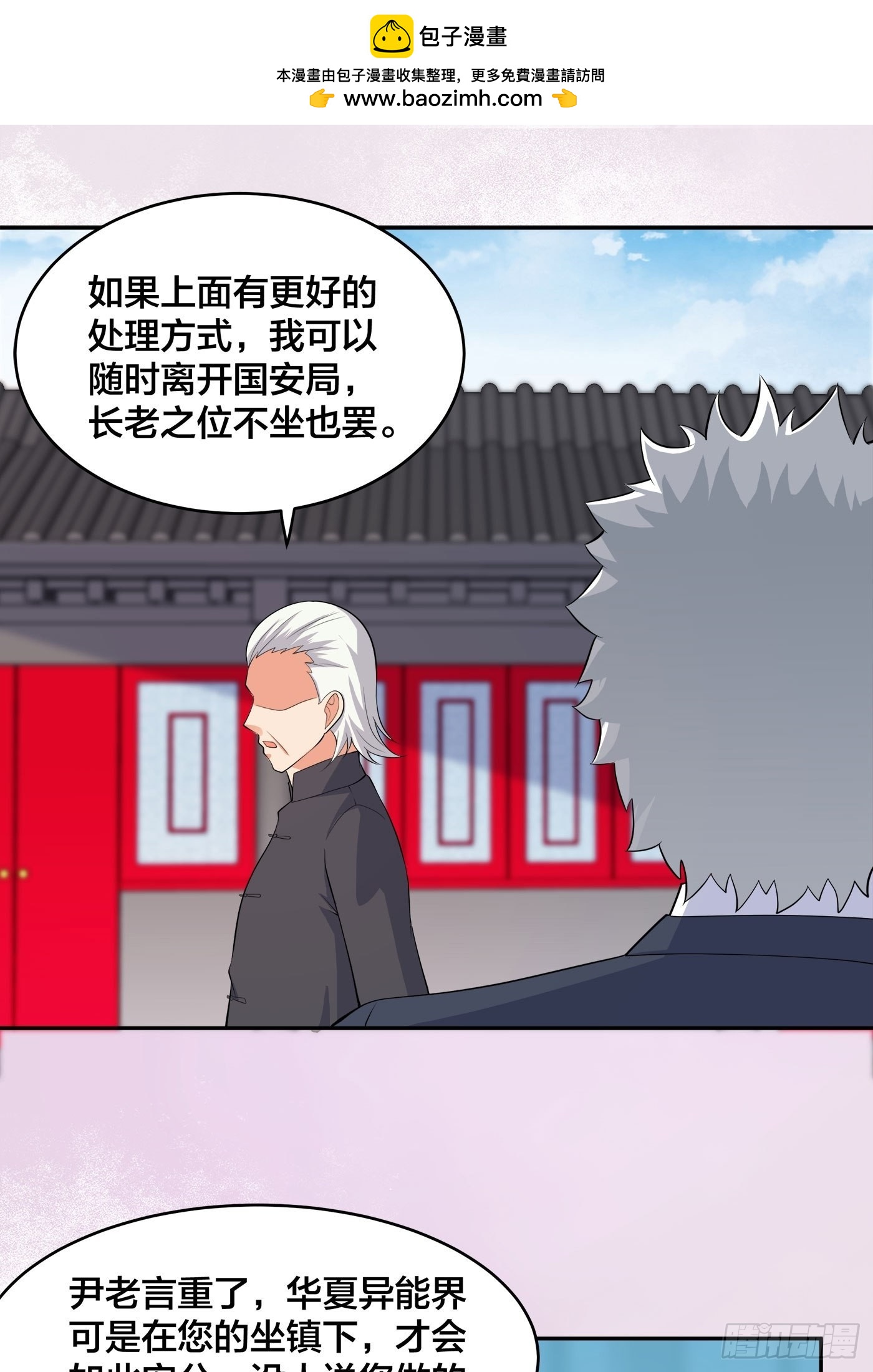 🍚修仙之人在都市 第124话 用你的身子抵债！ 第2页