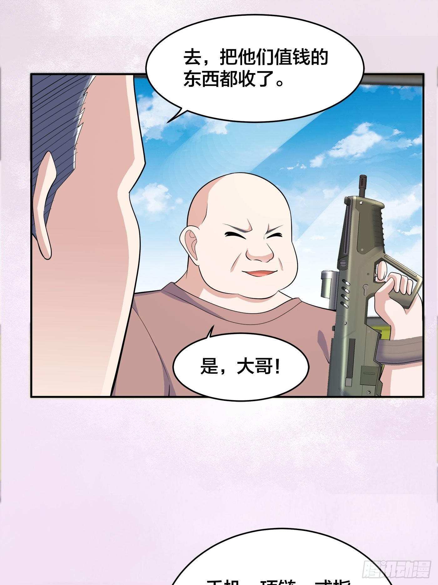 🍚修仙之人在都市 第124话 用你的身子抵债！ 第21页