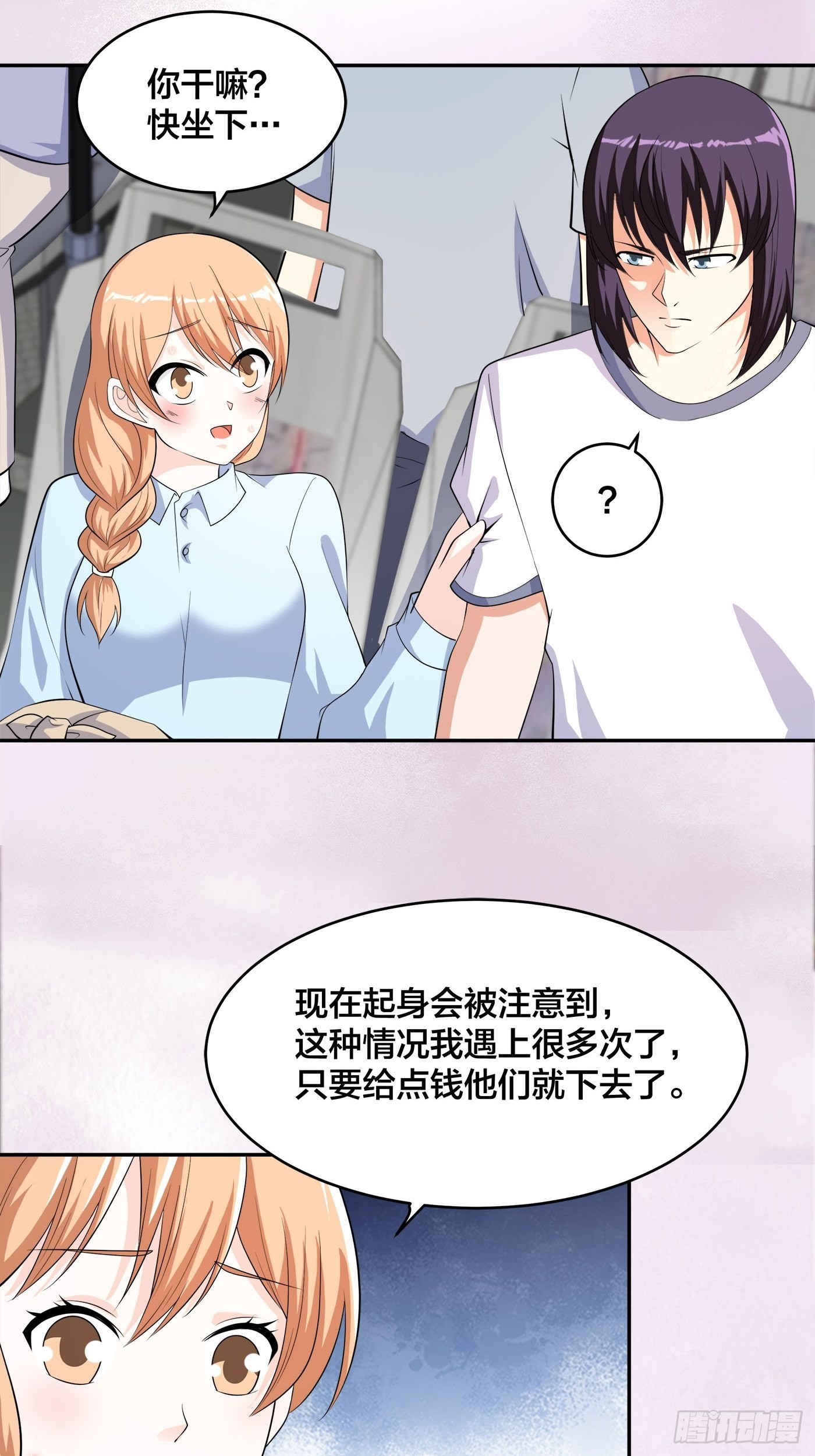 🍚修仙之人在都市 第124话 用你的身子抵债！ 第25页