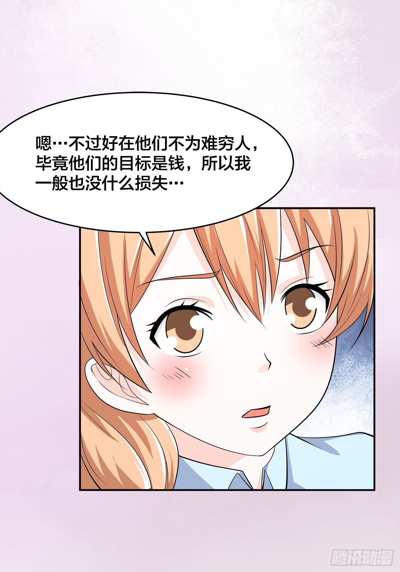 🍚修仙之人在都市 第124话 用你的身子抵债！ 第27页