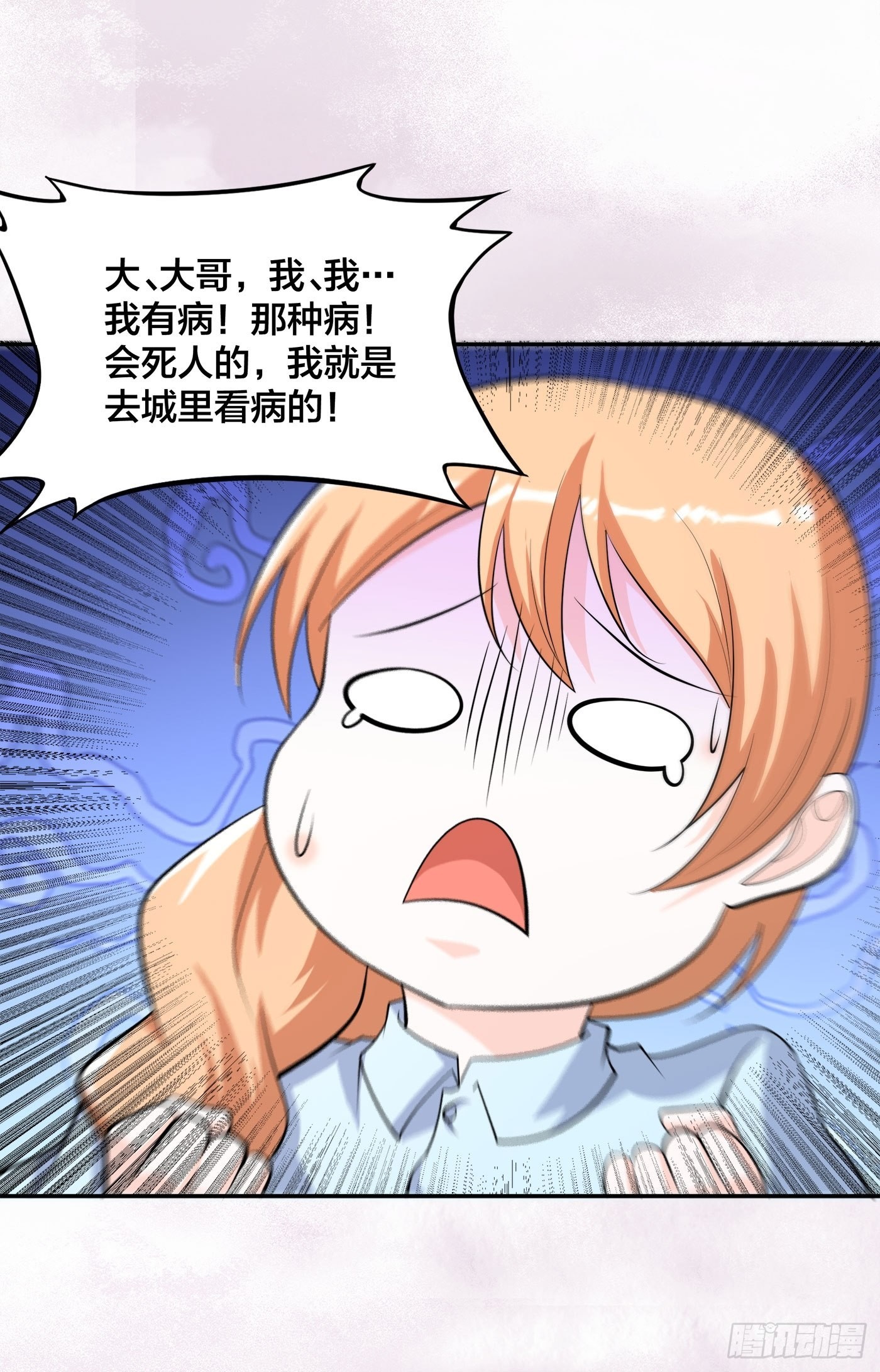 🍚修仙之人在都市 第124话 用你的身子抵债！ 第30页