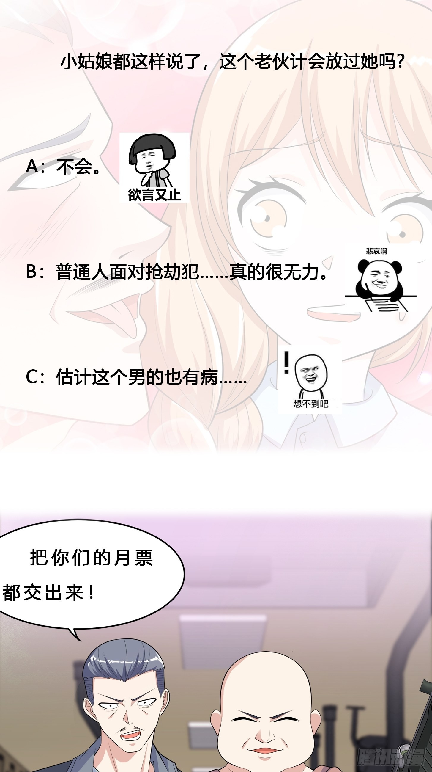 🍚修仙之人在都市 第124话 用你的身子抵债！ 第31页