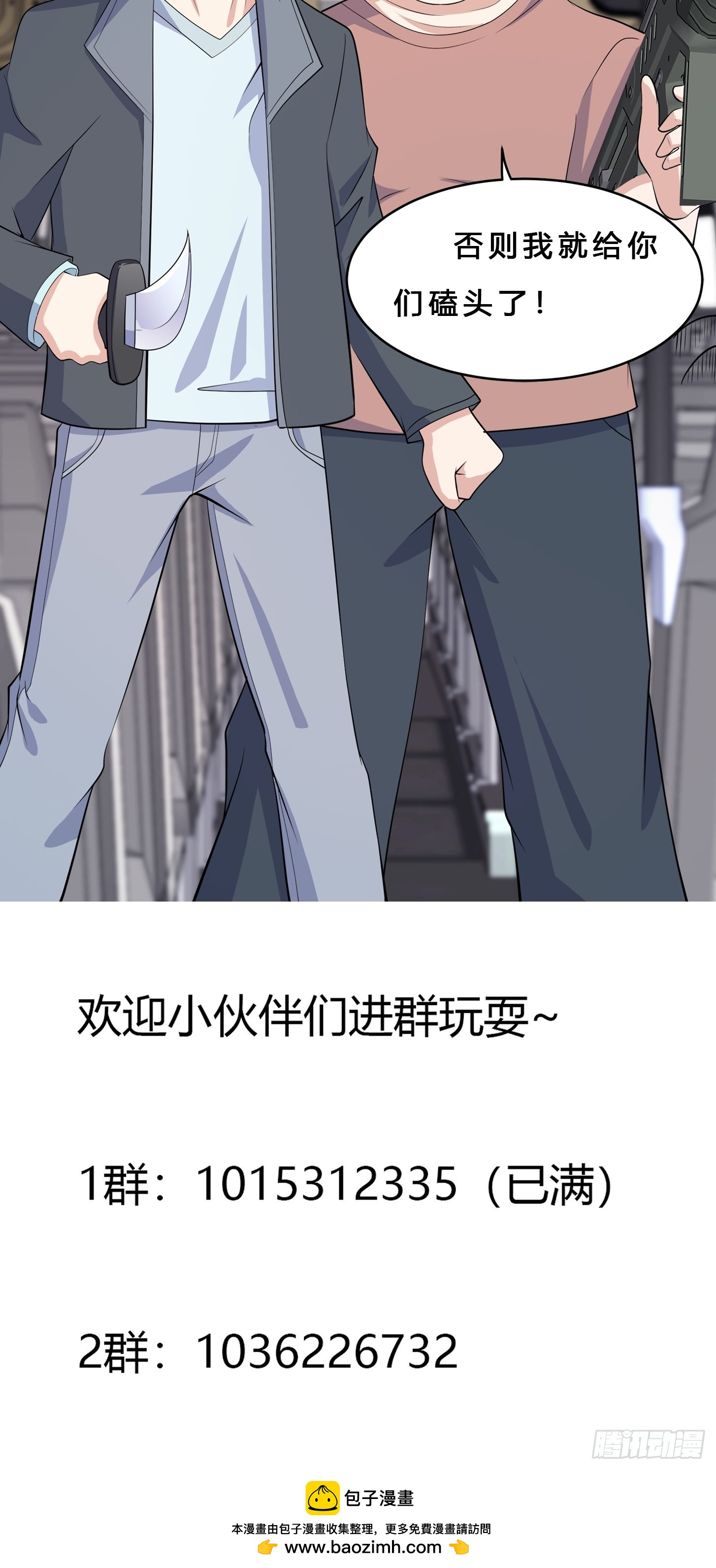 🍚修仙之人在都市 第124话 用你的身子抵债！ 第32页