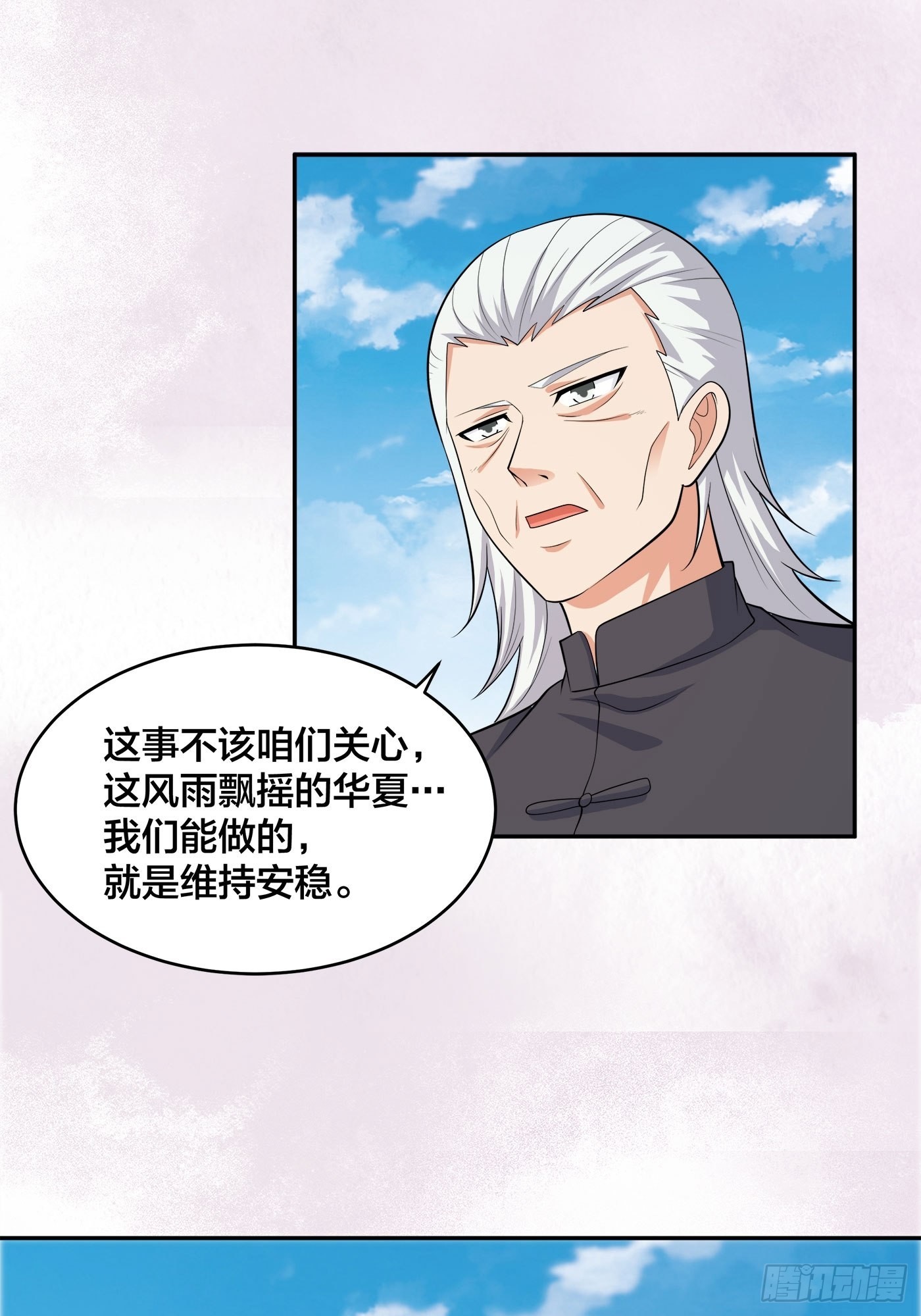 🍚修仙之人在都市 第124话 用你的身子抵债！ 第9页