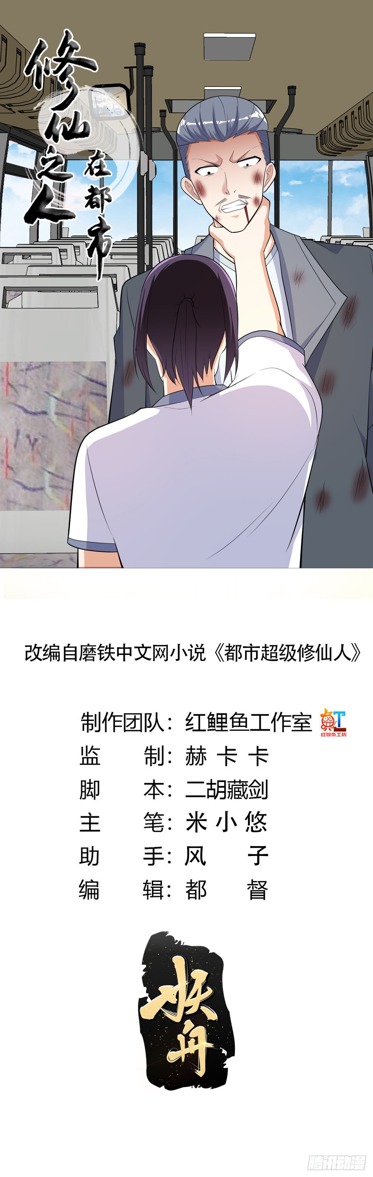 🍚修仙之人在都市 第126话 人性之恶 第1页
