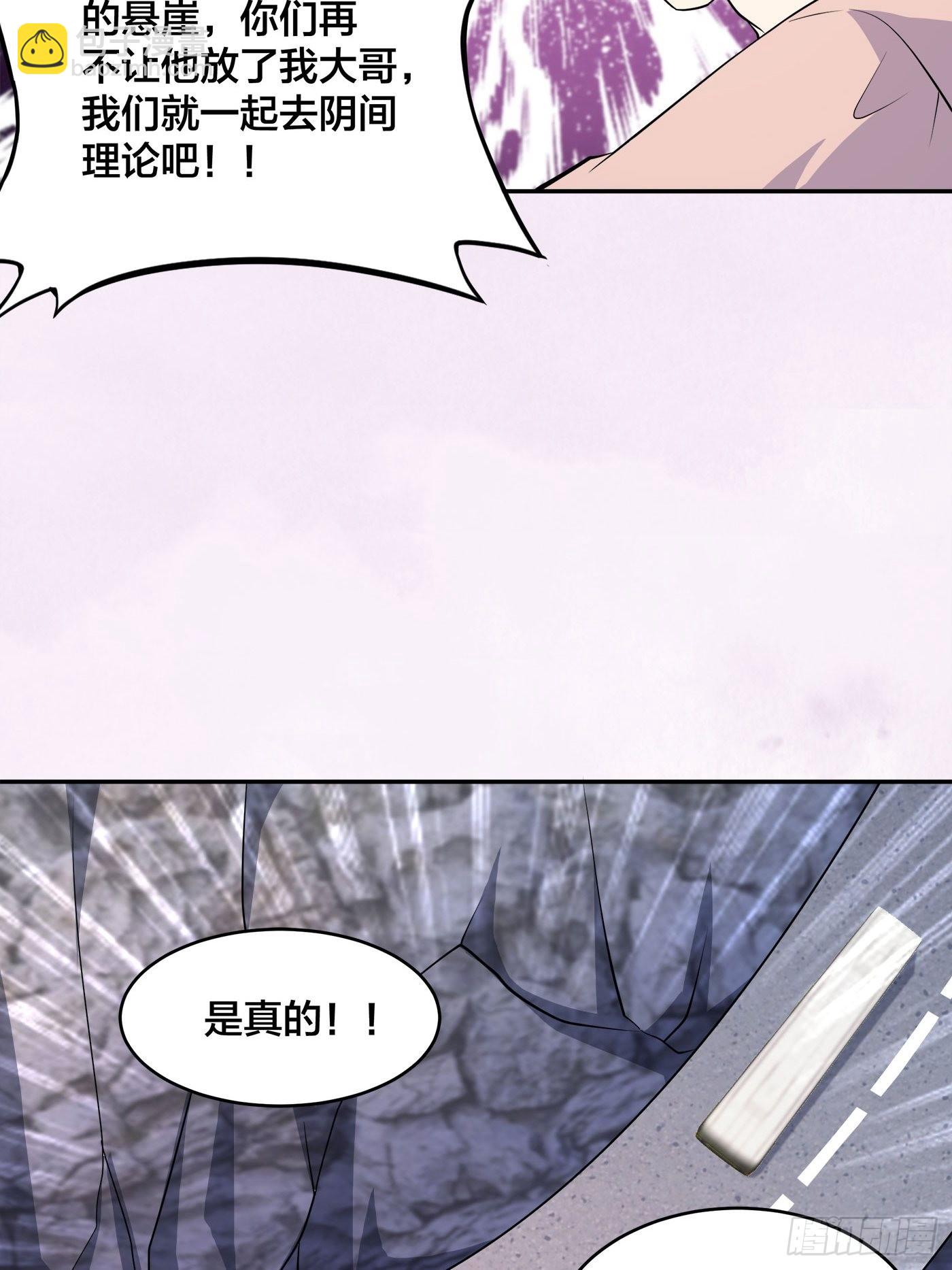 🍚修仙之人在都市 第126话 人性之恶 第14页