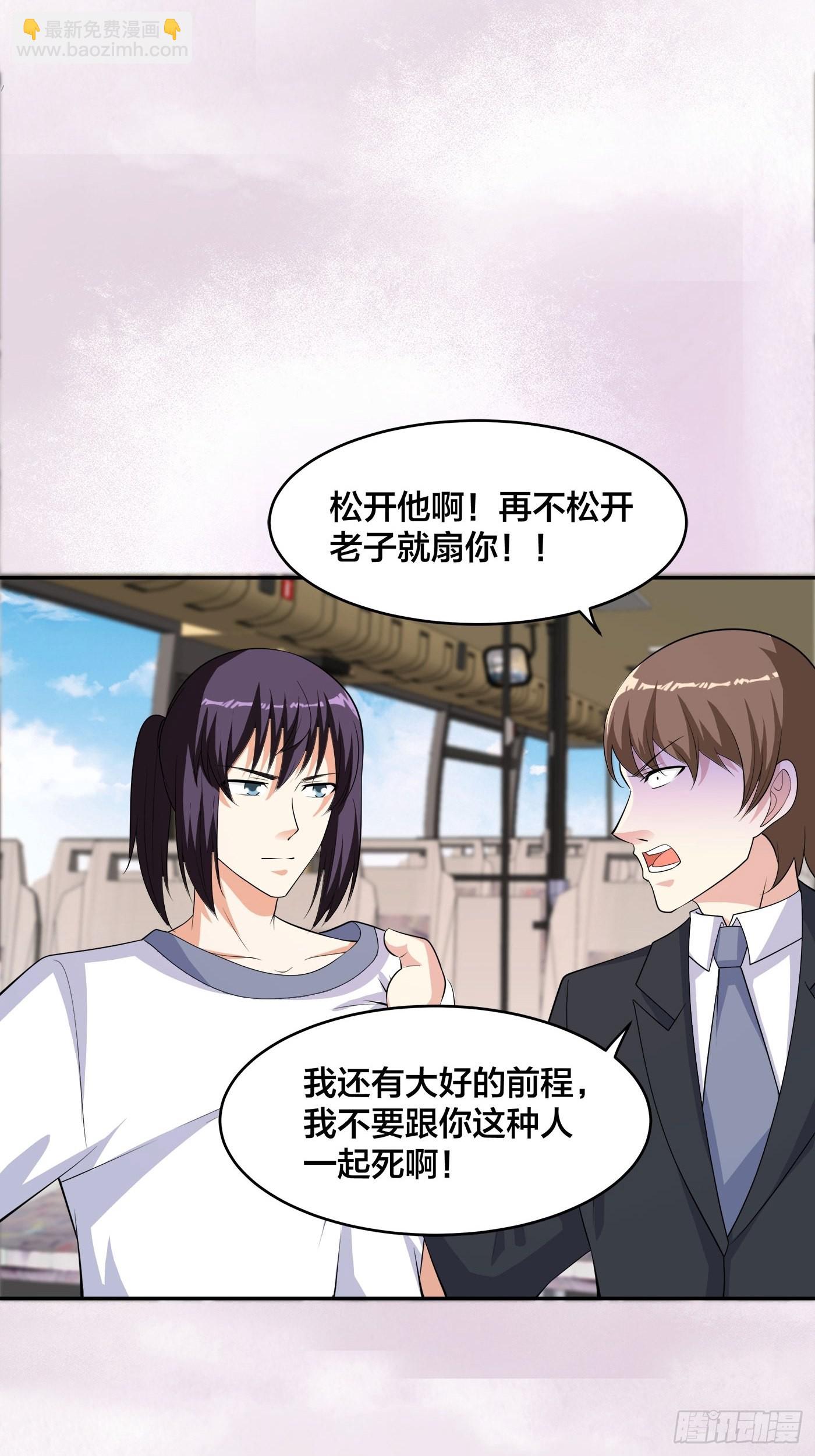 🍚修仙之人在都市 第126话 人性之恶 第20页