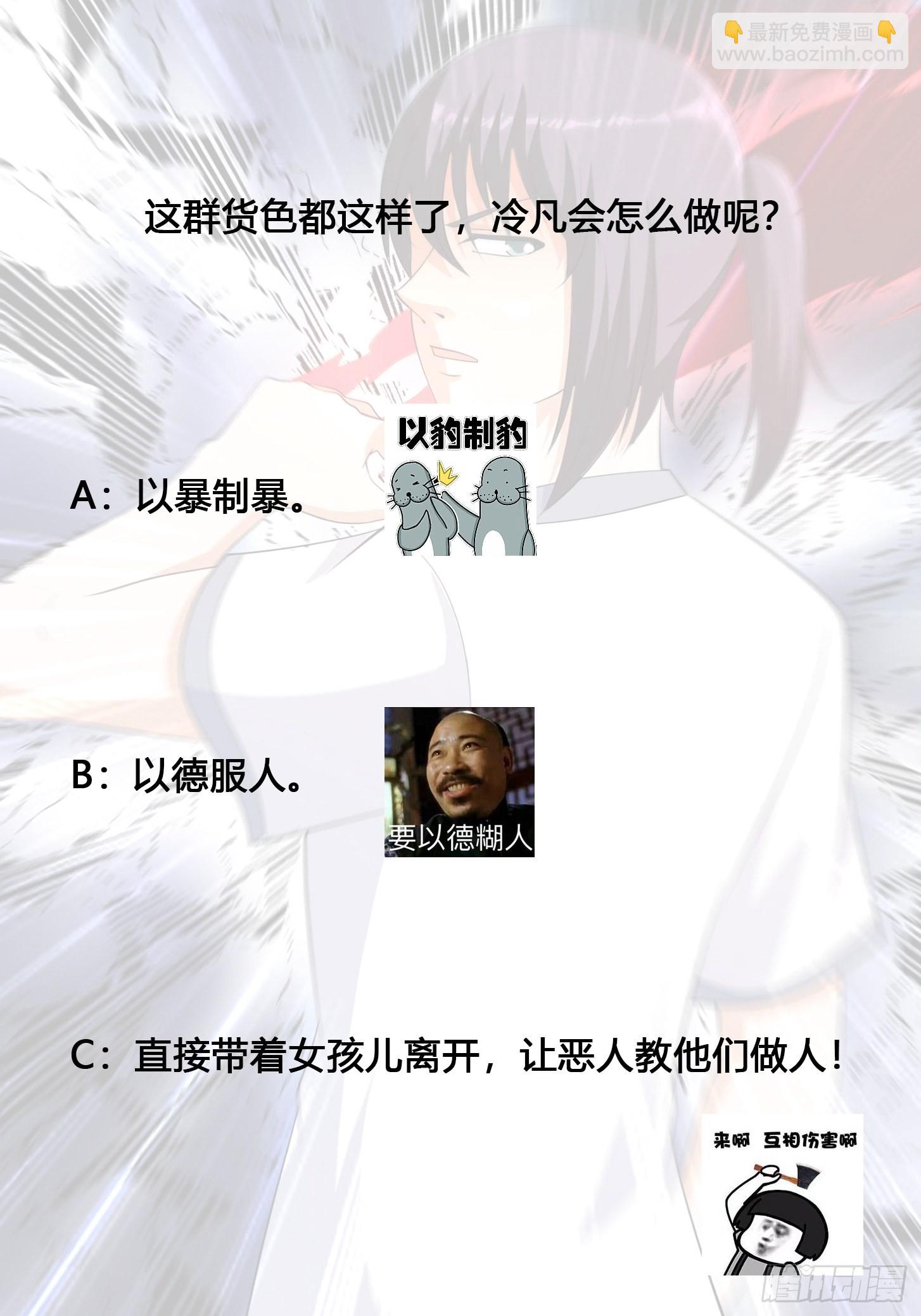 🍚修仙之人在都市 第126话 人性之恶 第34页