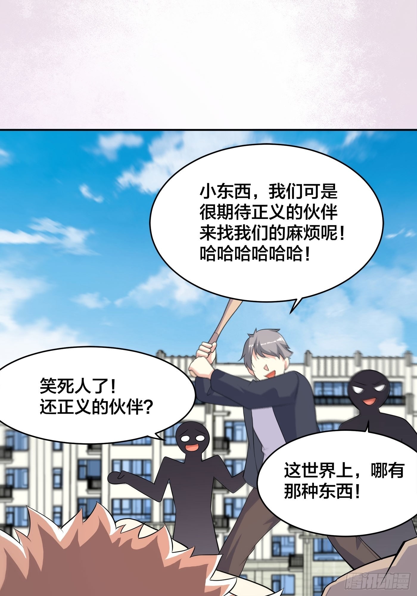 🍚修仙之人在都市 第128话 正义的伙伴！ 第16页