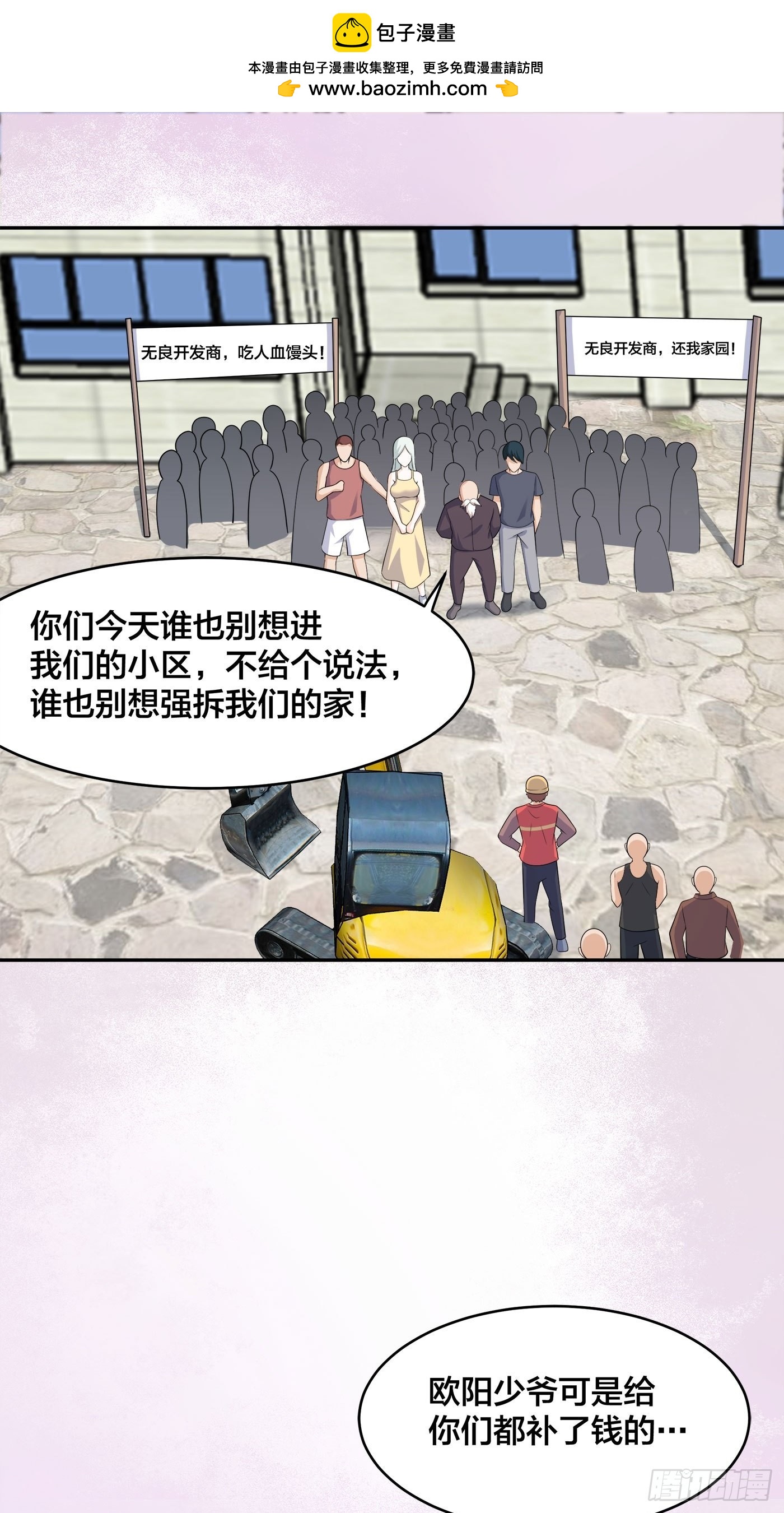 🍚修仙之人在都市 第128话 正义的伙伴！ 第2页