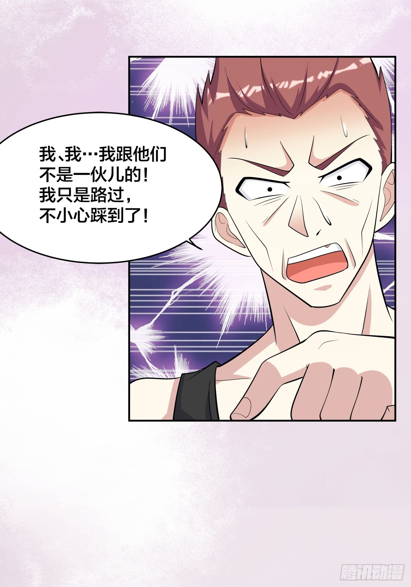 🍚修仙之人在都市 第128话 正义的伙伴！ 第30页