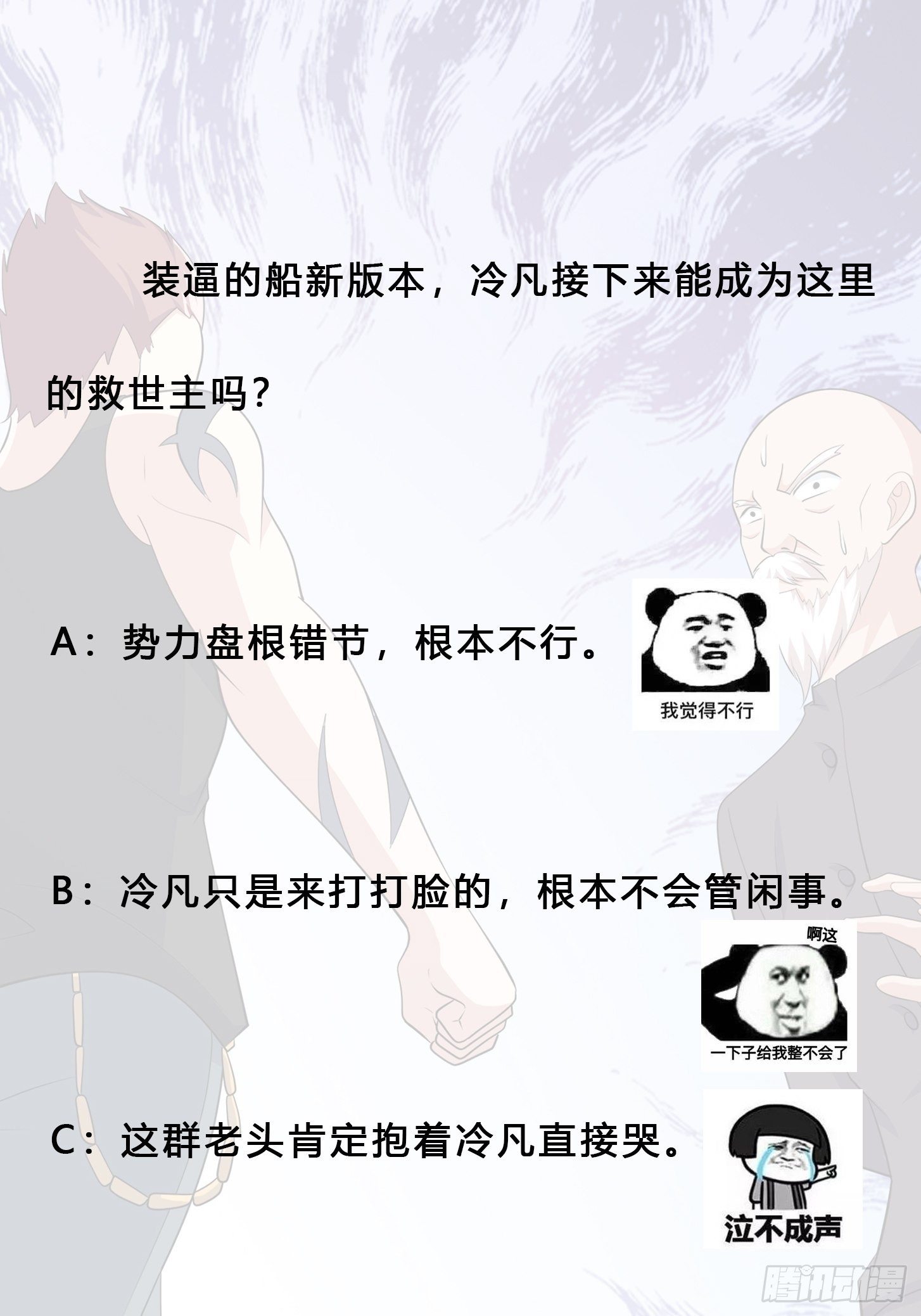 🍚修仙之人在都市 第128话 正义的伙伴！ 第34页