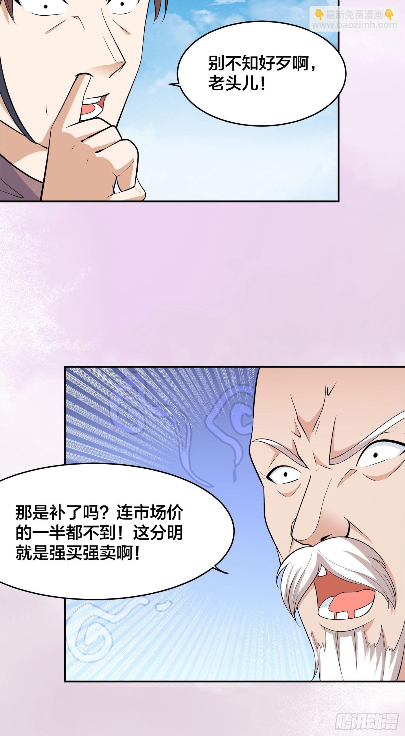 🍚修仙之人在都市 第128话 正义的伙伴！ 第4页
