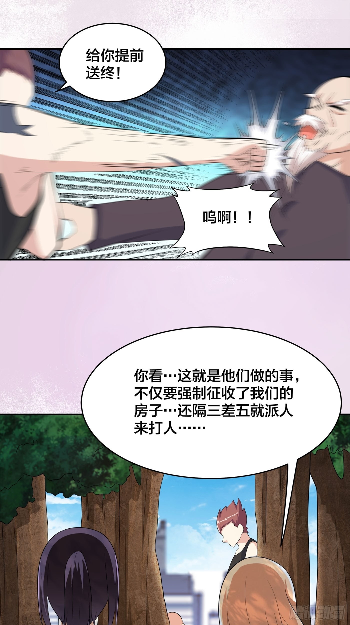 🍚修仙之人在都市 第128话 正义的伙伴！ 第8页