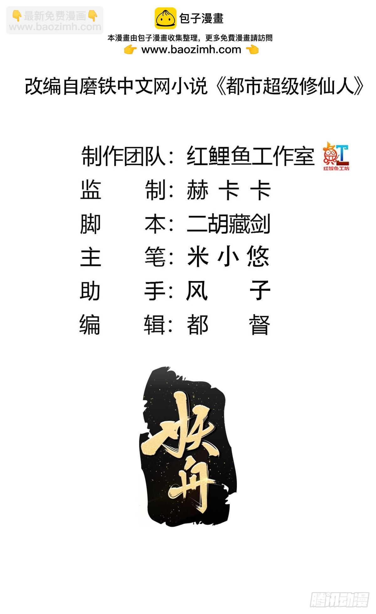 🍚修仙之人在都市 第130话 老大装杯，小弟挨打 第2页