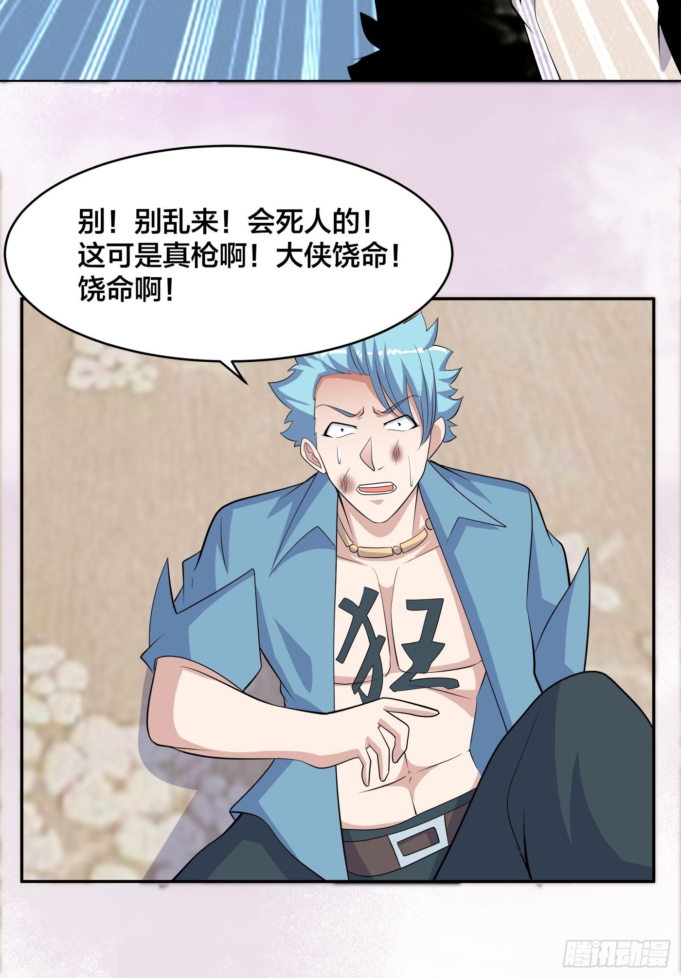 🍚修仙之人在都市 第132话 我不要迟到的正义 第16页