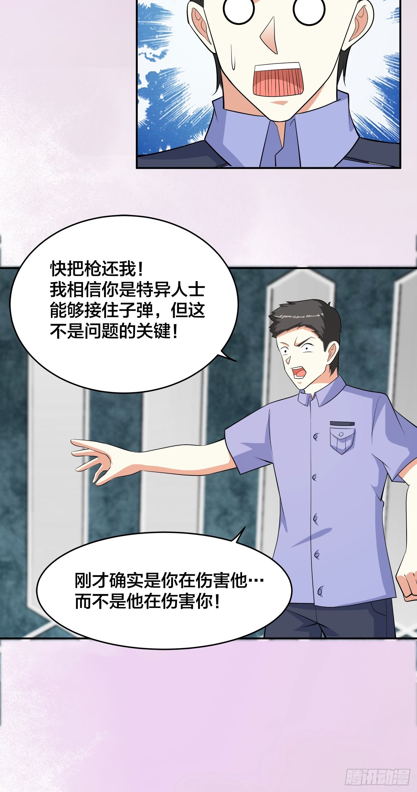 🍚修仙之人在都市 第132话 我不要迟到的正义 第24页