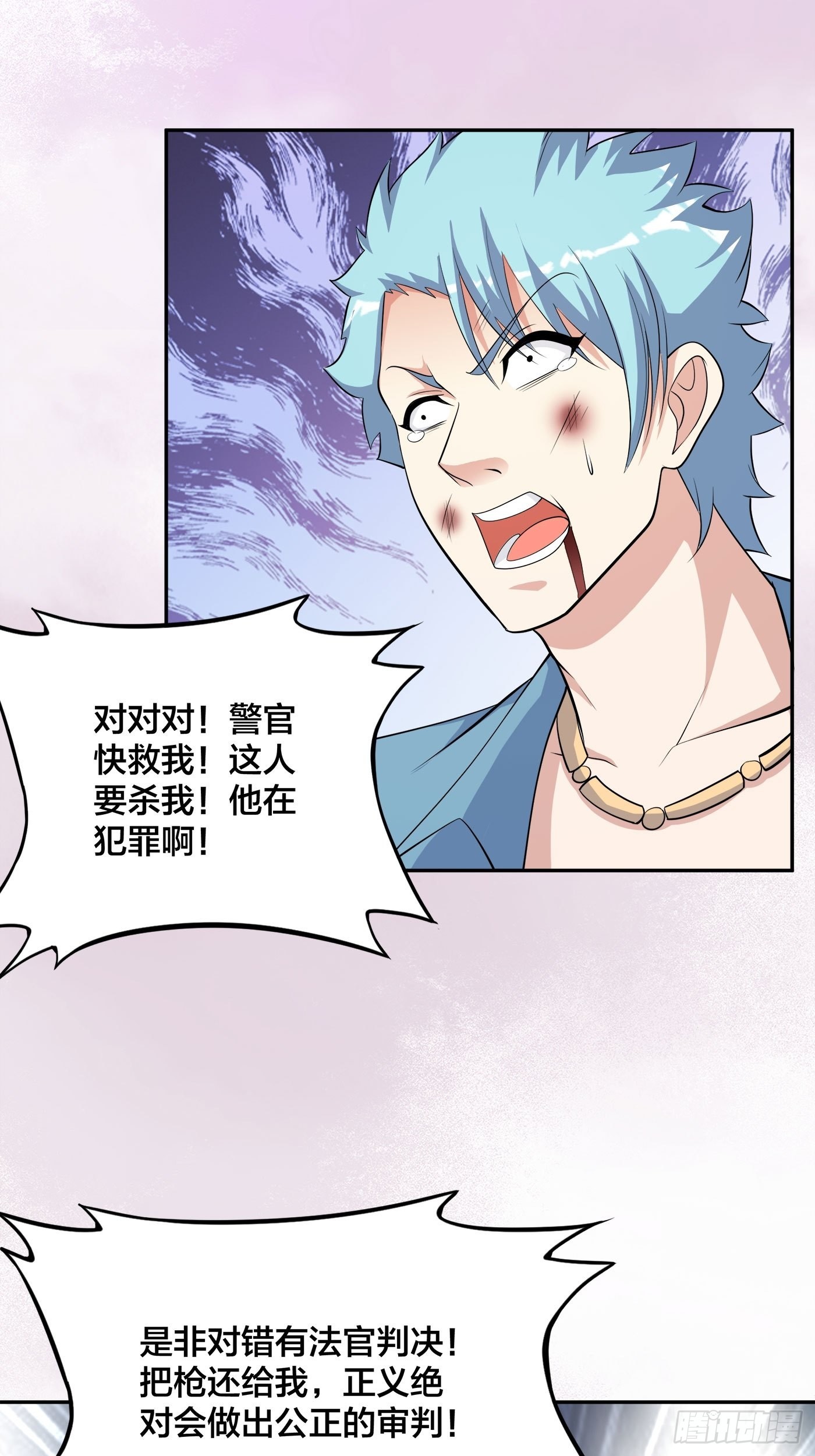 🍚修仙之人在都市 第132话 我不要迟到的正义 第25页