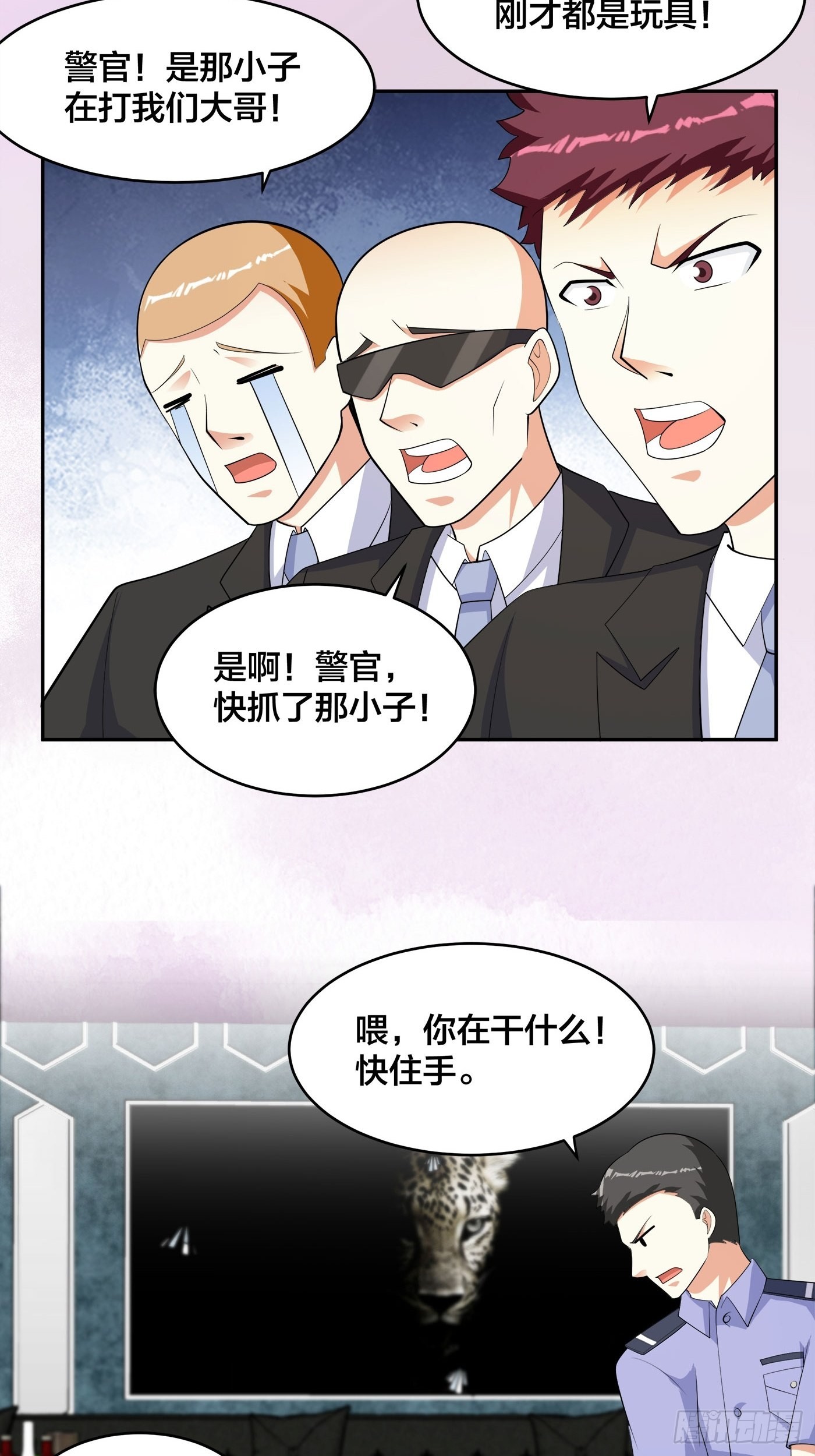 🍚修仙之人在都市 第132话 我不要迟到的正义 第3页