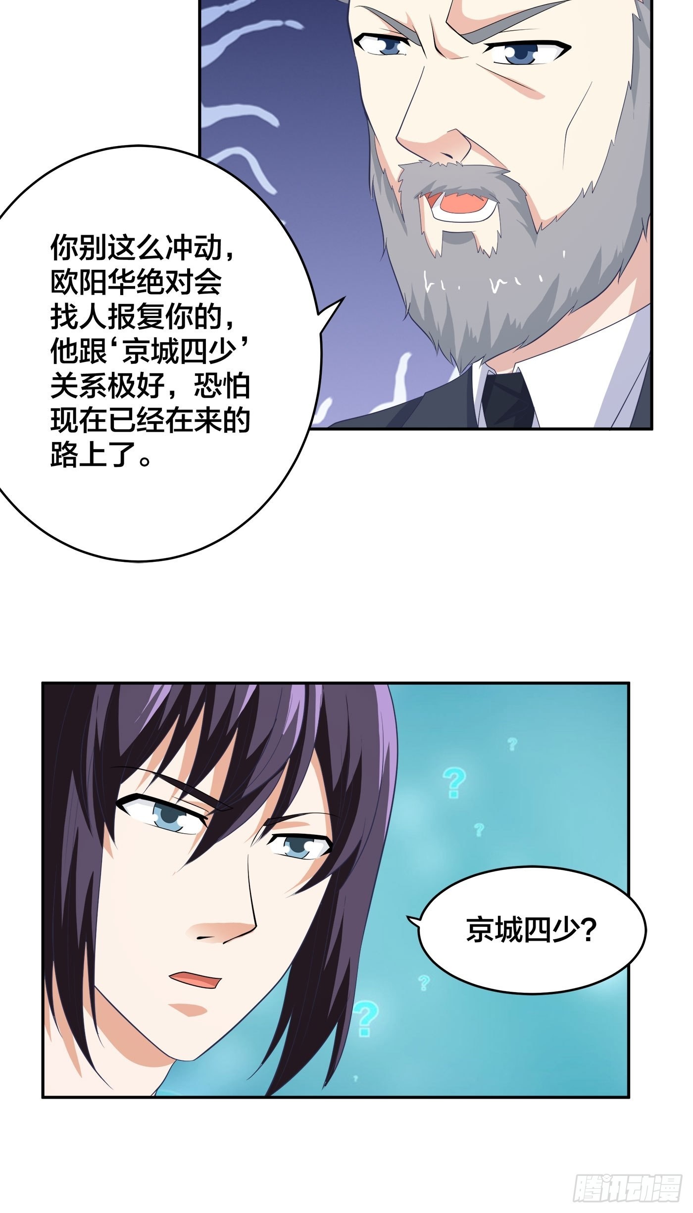 🍚修仙之人在都市 第134话 凡尔赛级理解 第12页