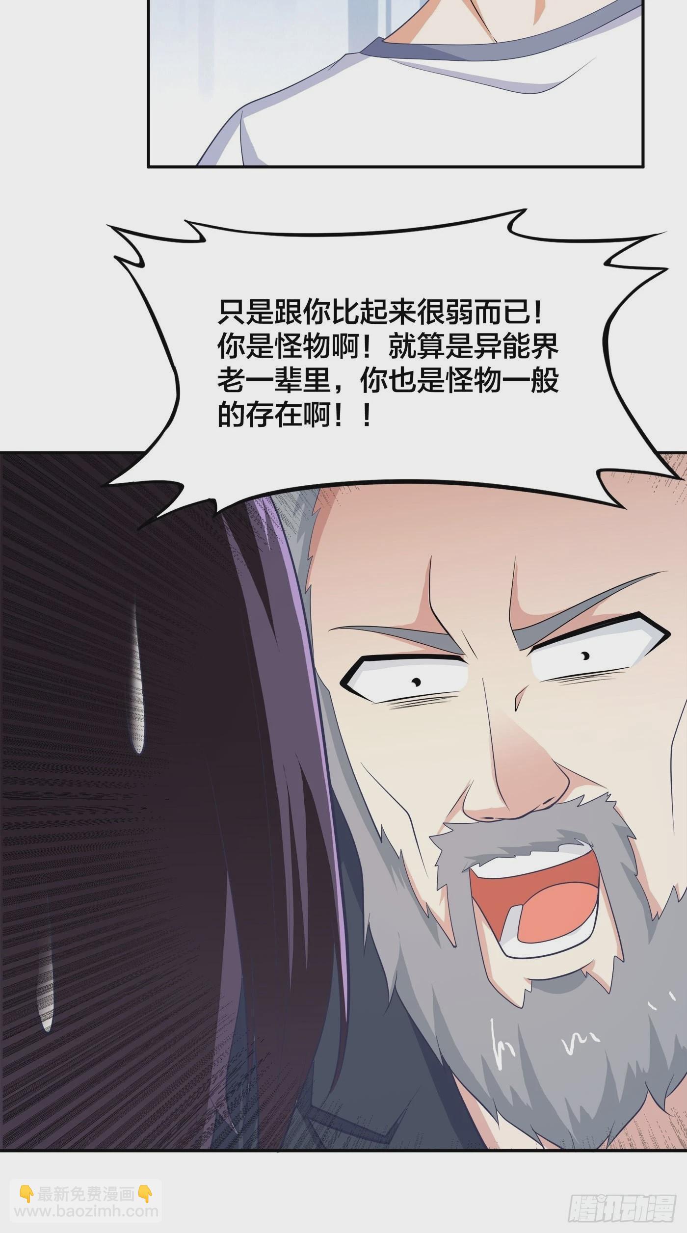 🍚修仙之人在都市 第134话 凡尔赛级理解 第15页