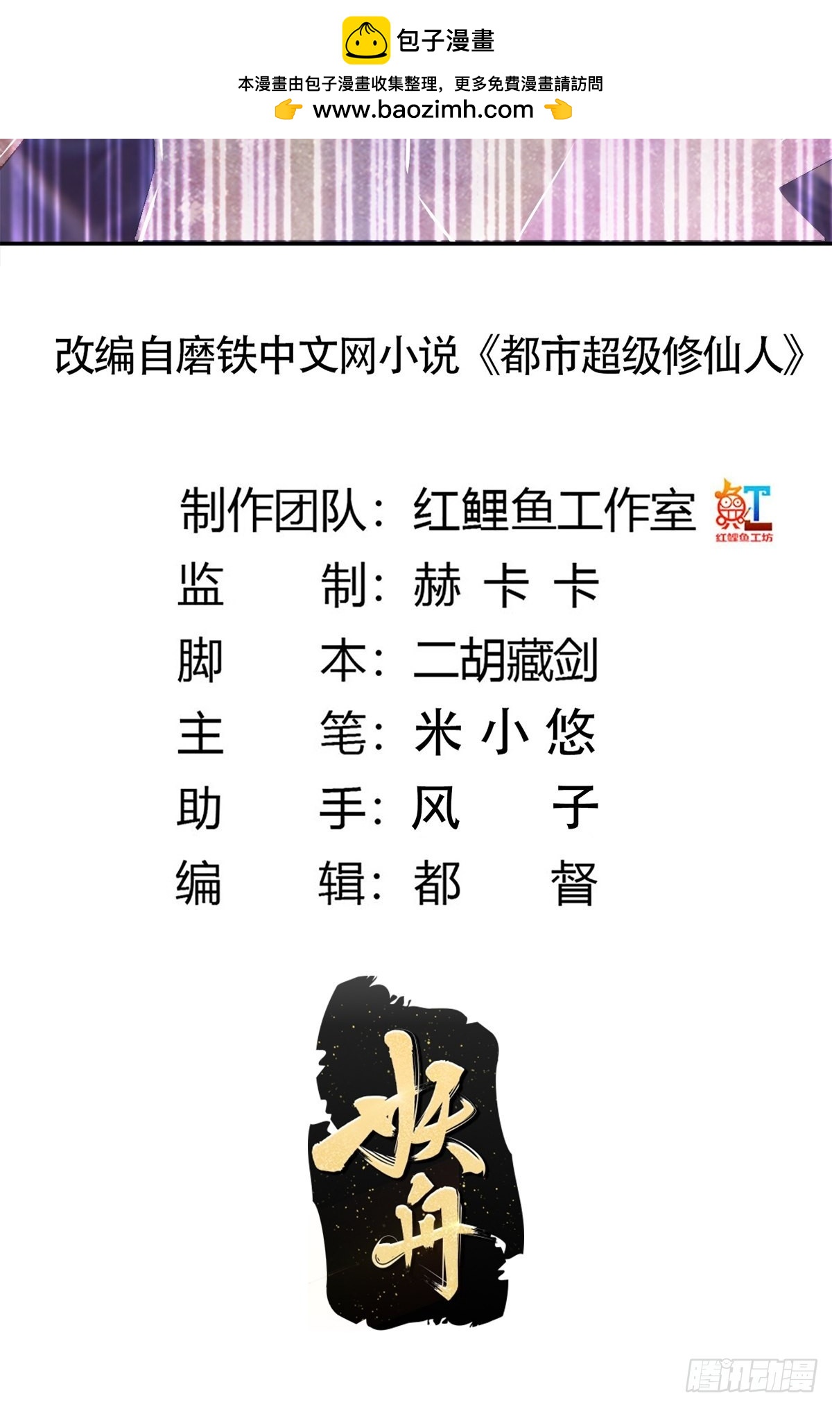 🍚修仙之人在都市 第134话 凡尔赛级理解 第2页