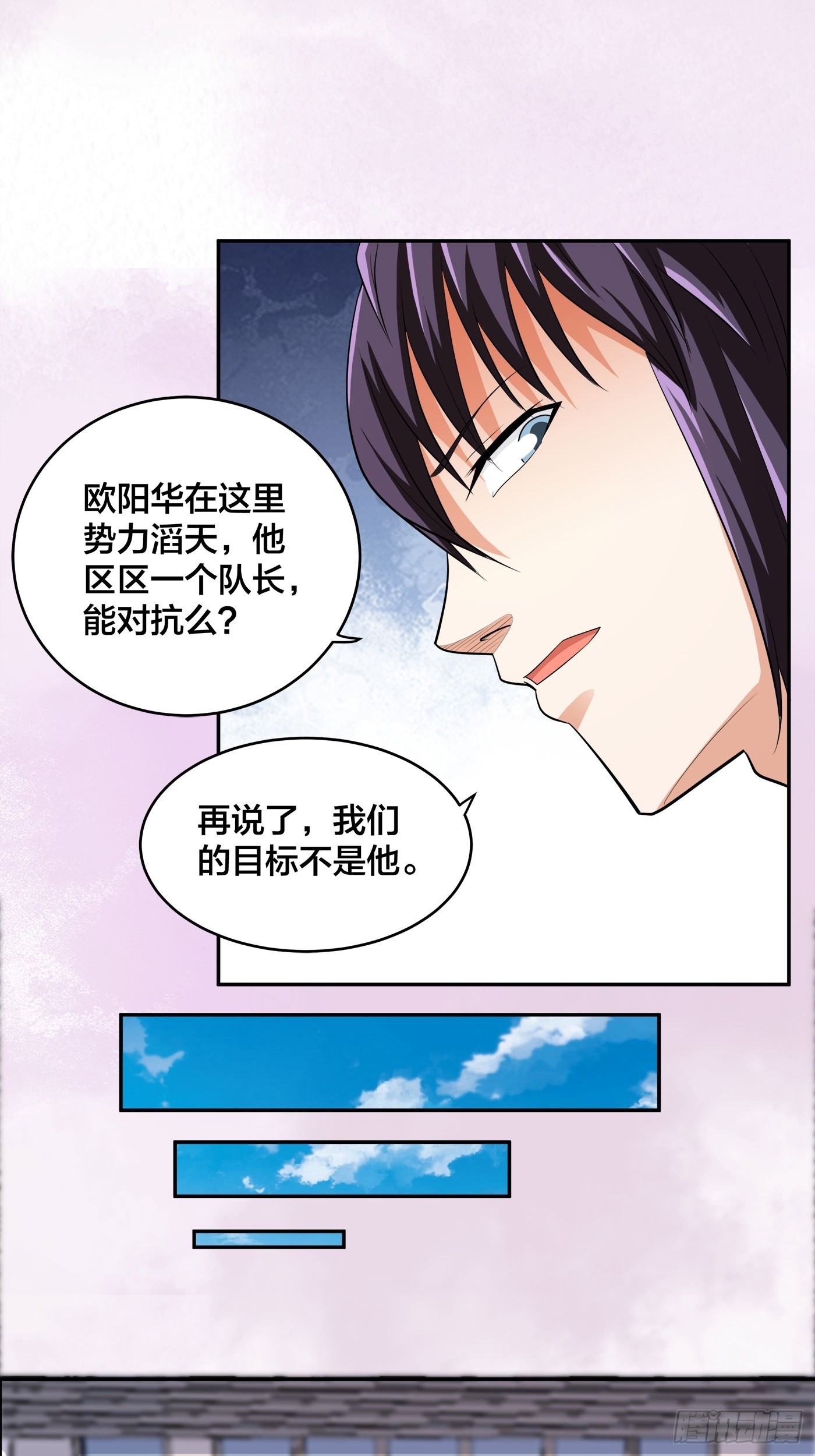 🍚修仙之人在都市 第134话 凡尔赛级理解 第25页