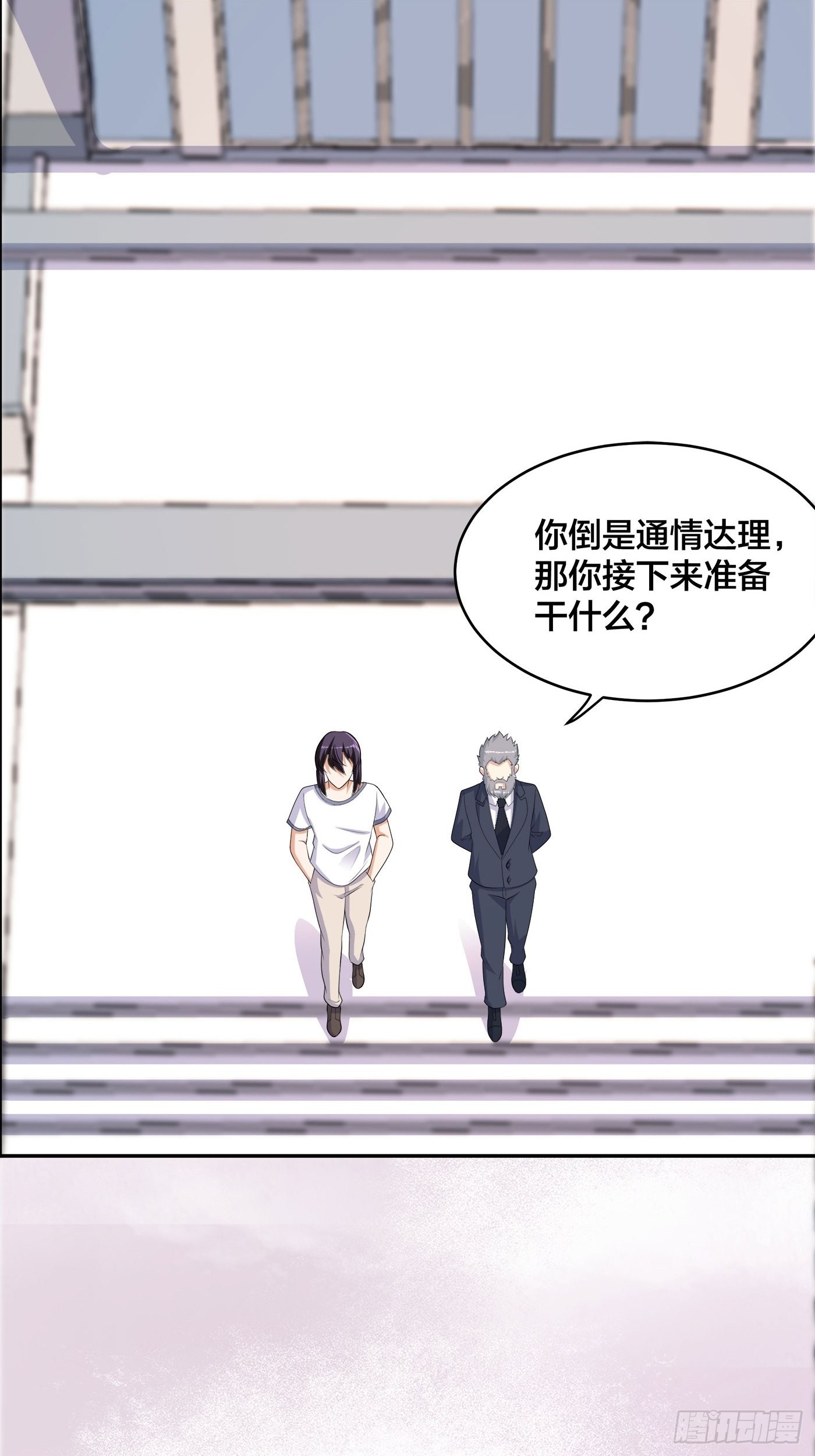 🍚修仙之人在都市 第134话 凡尔赛级理解 第26页