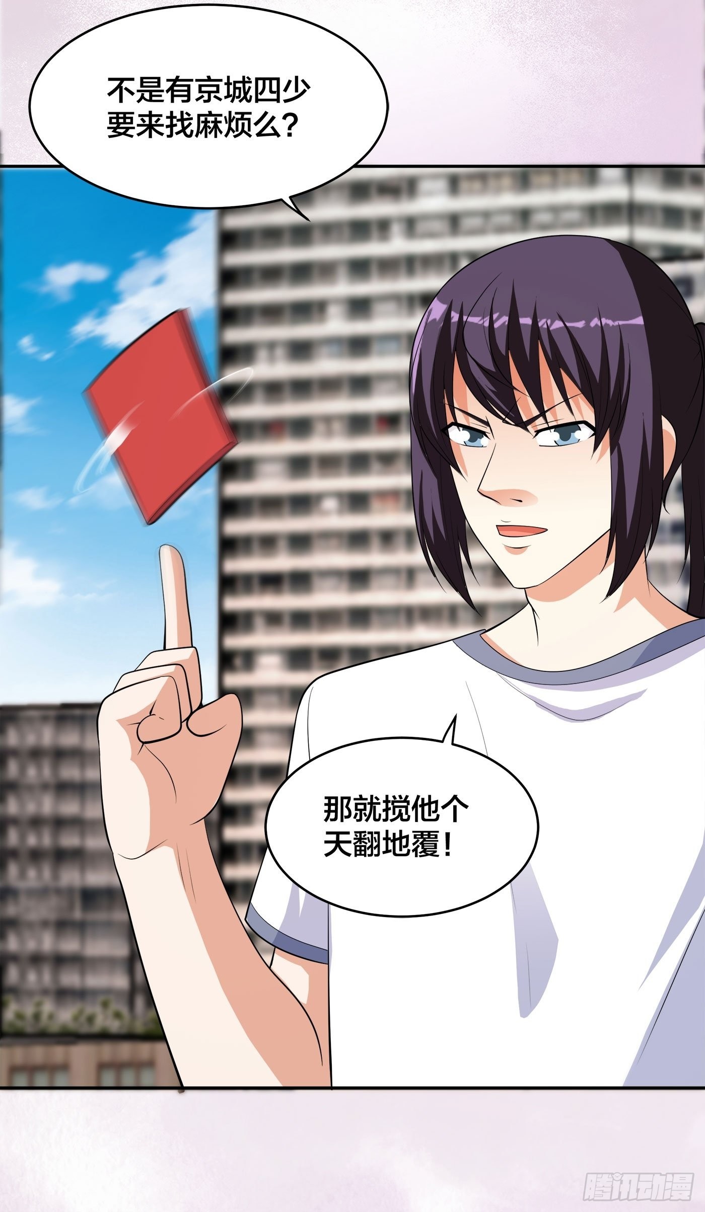 🍚修仙之人在都市 第134话 凡尔赛级理解 第27页