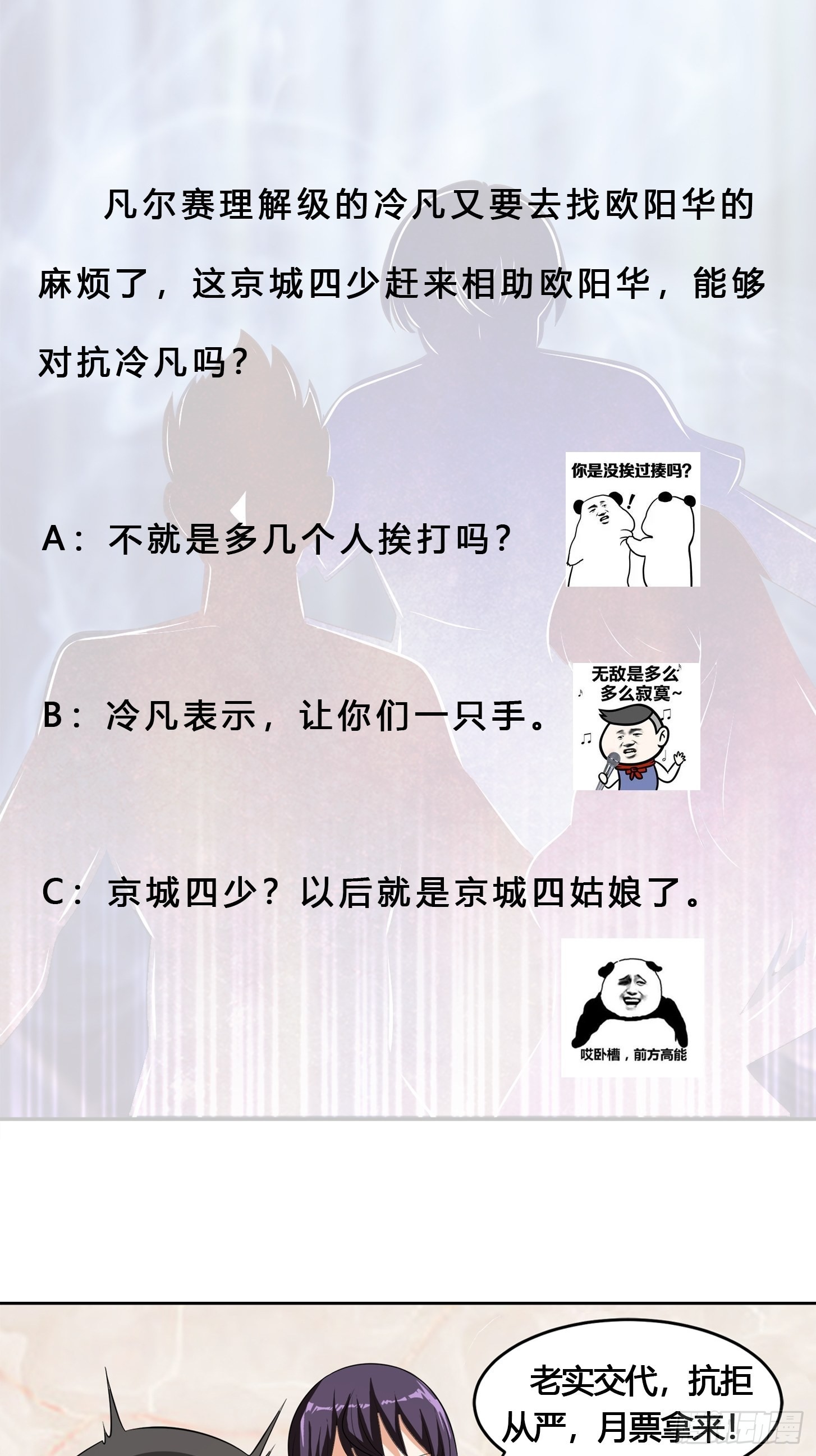 🍚修仙之人在都市 第134话 凡尔赛级理解 第28页