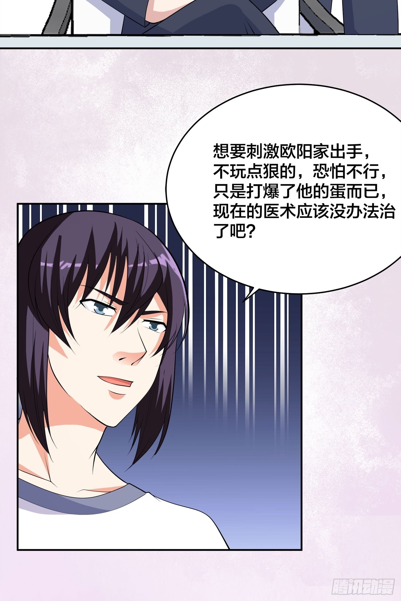 🍚修仙之人在都市 第134话 凡尔赛级理解 第5页