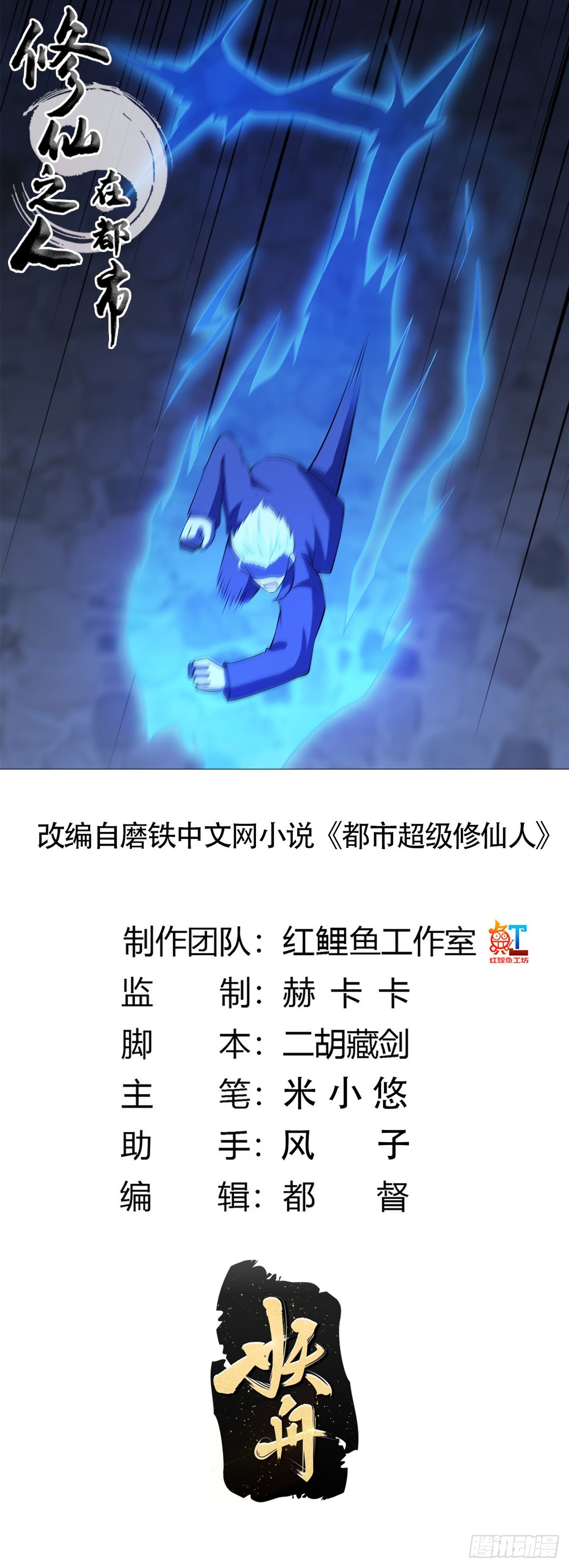 🍚修仙之人在都市 第136话 雷电系异能天才 第1页