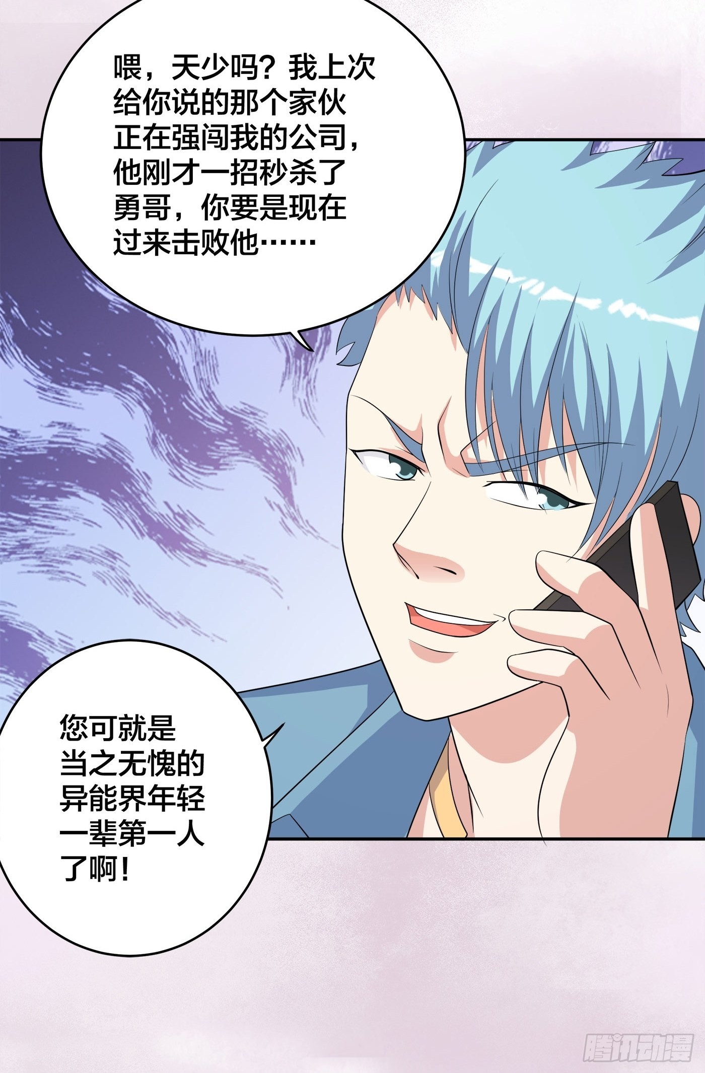 🍚修仙之人在都市 第136话 雷电系异能天才 第33页