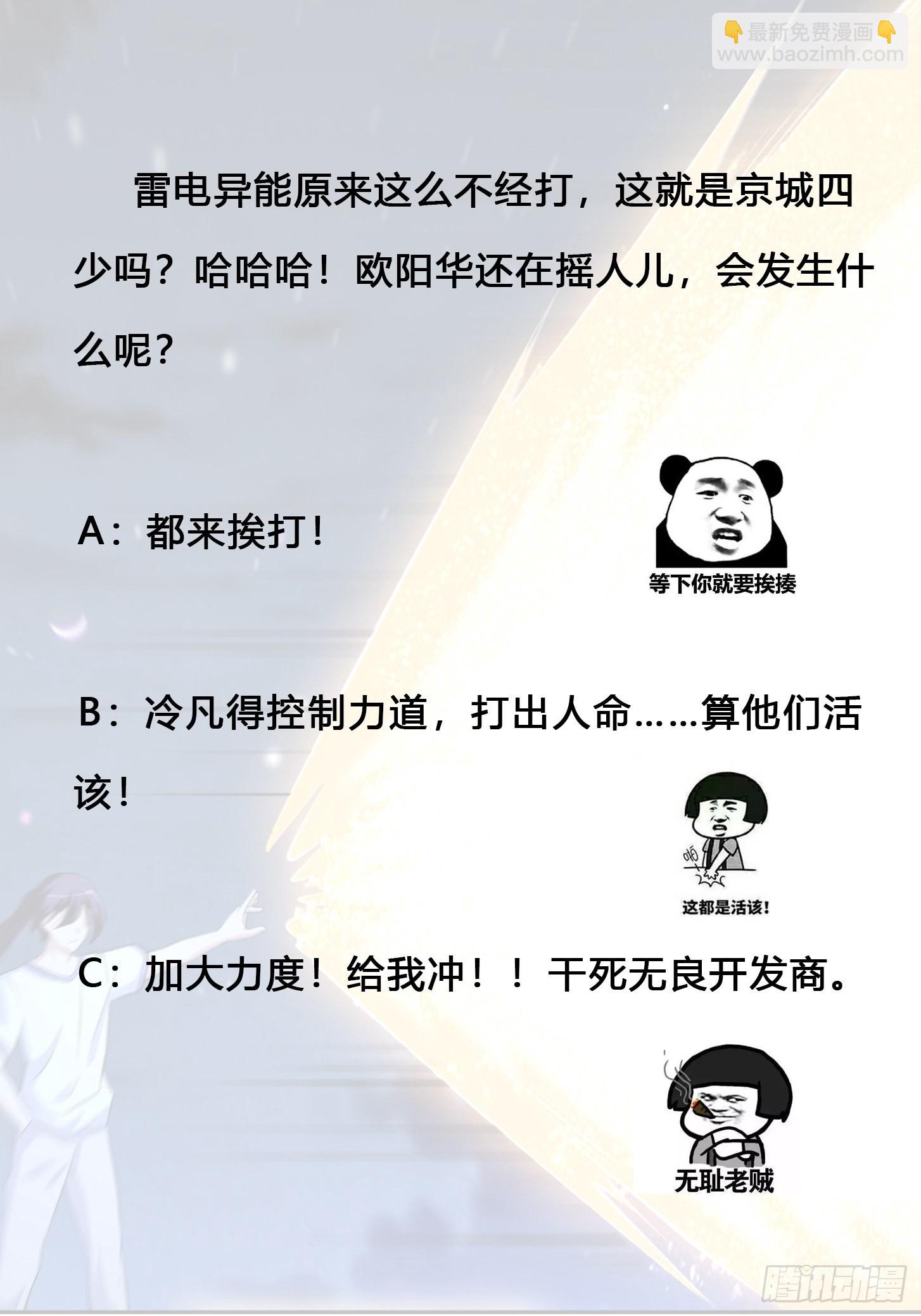🍚修仙之人在都市 第136话 雷电系异能天才 第34页