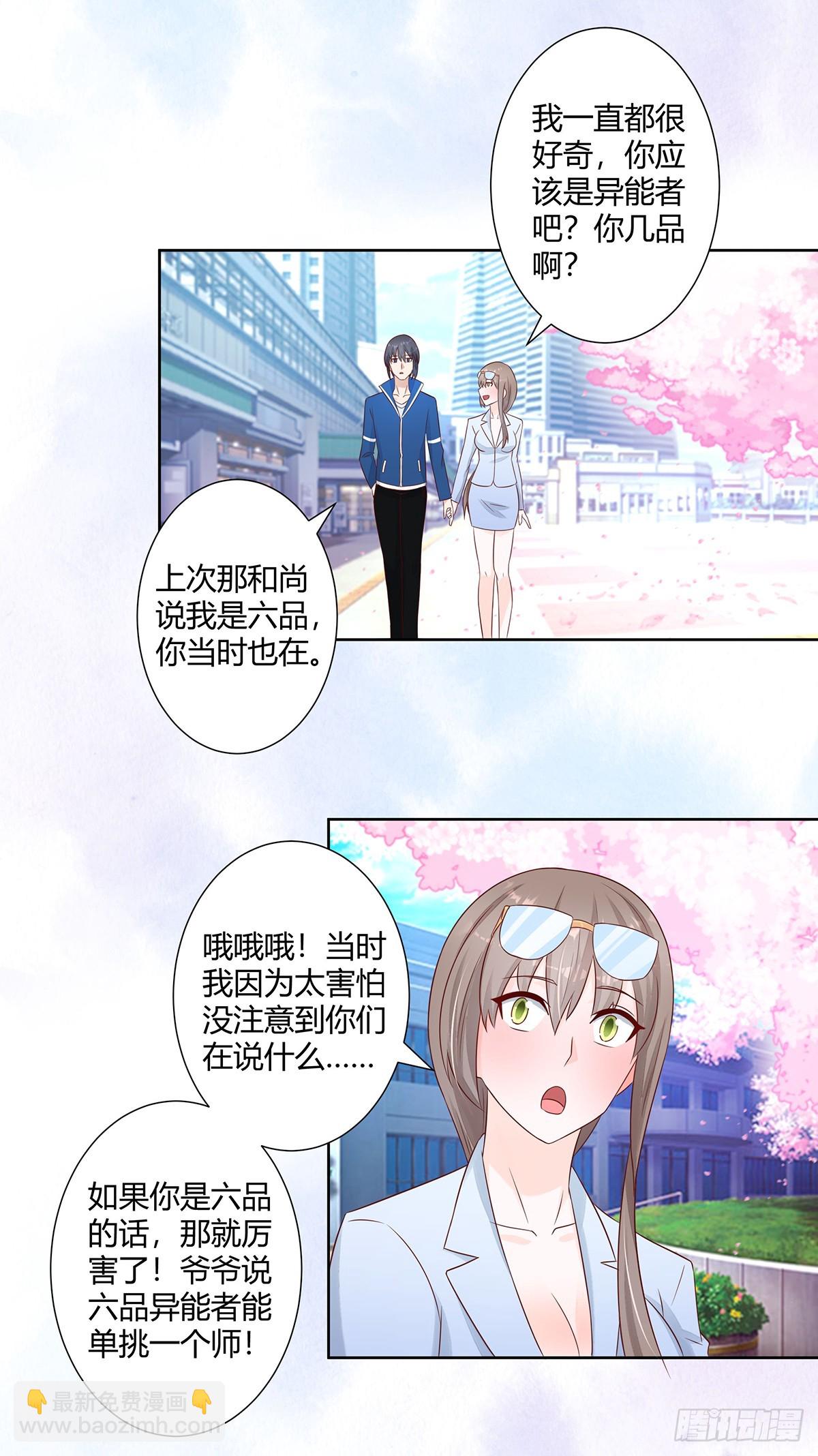 🍚修仙之人在都市 第14话 吓得尿裤子！ 第14页