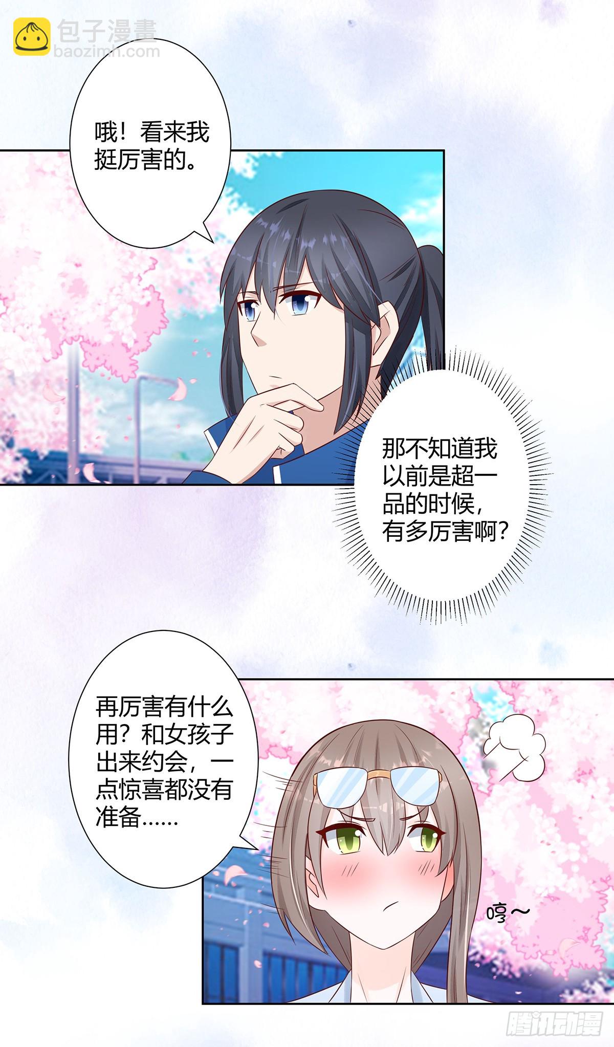 🍚修仙之人在都市 第14话 吓得尿裤子！ 第15页