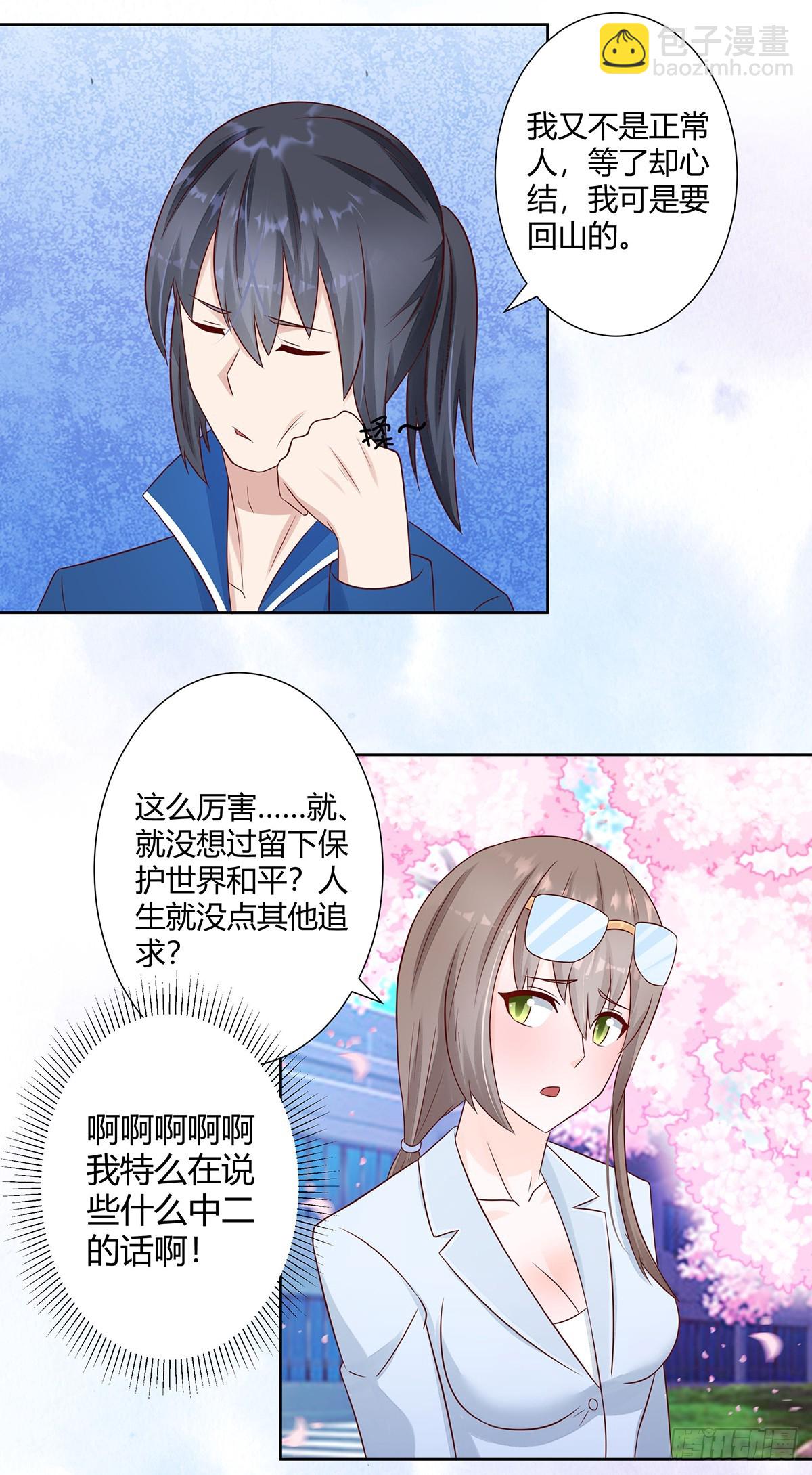 🍚修仙之人在都市 第14话 吓得尿裤子！ 第18页