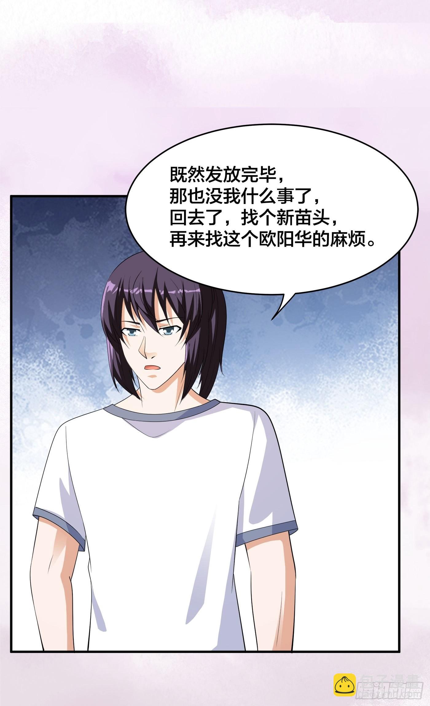🍚修仙之人在都市 第140话 居然看走眼了！ 第11页