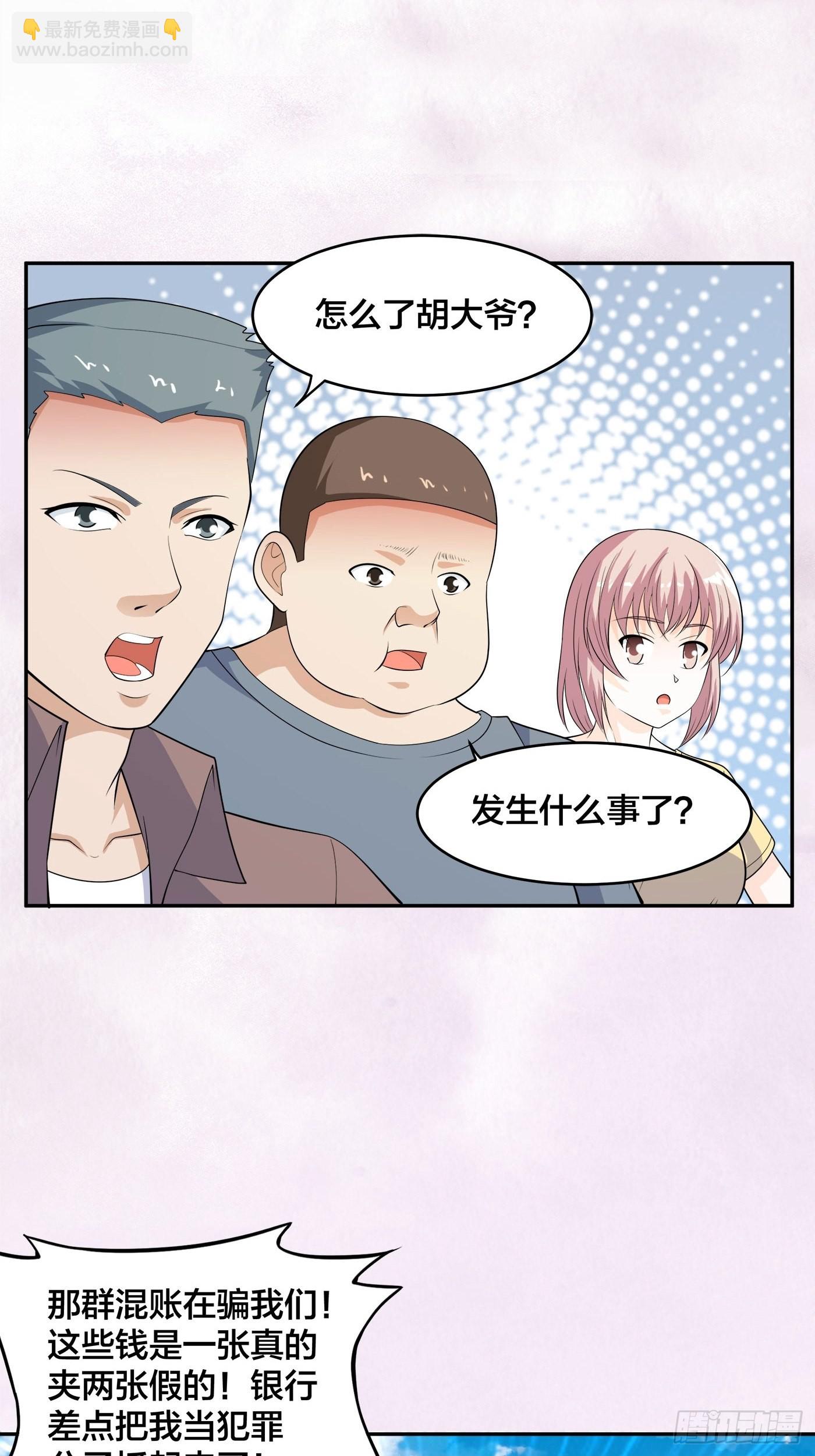 🍚修仙之人在都市 第140话 居然看走眼了！ 第13页