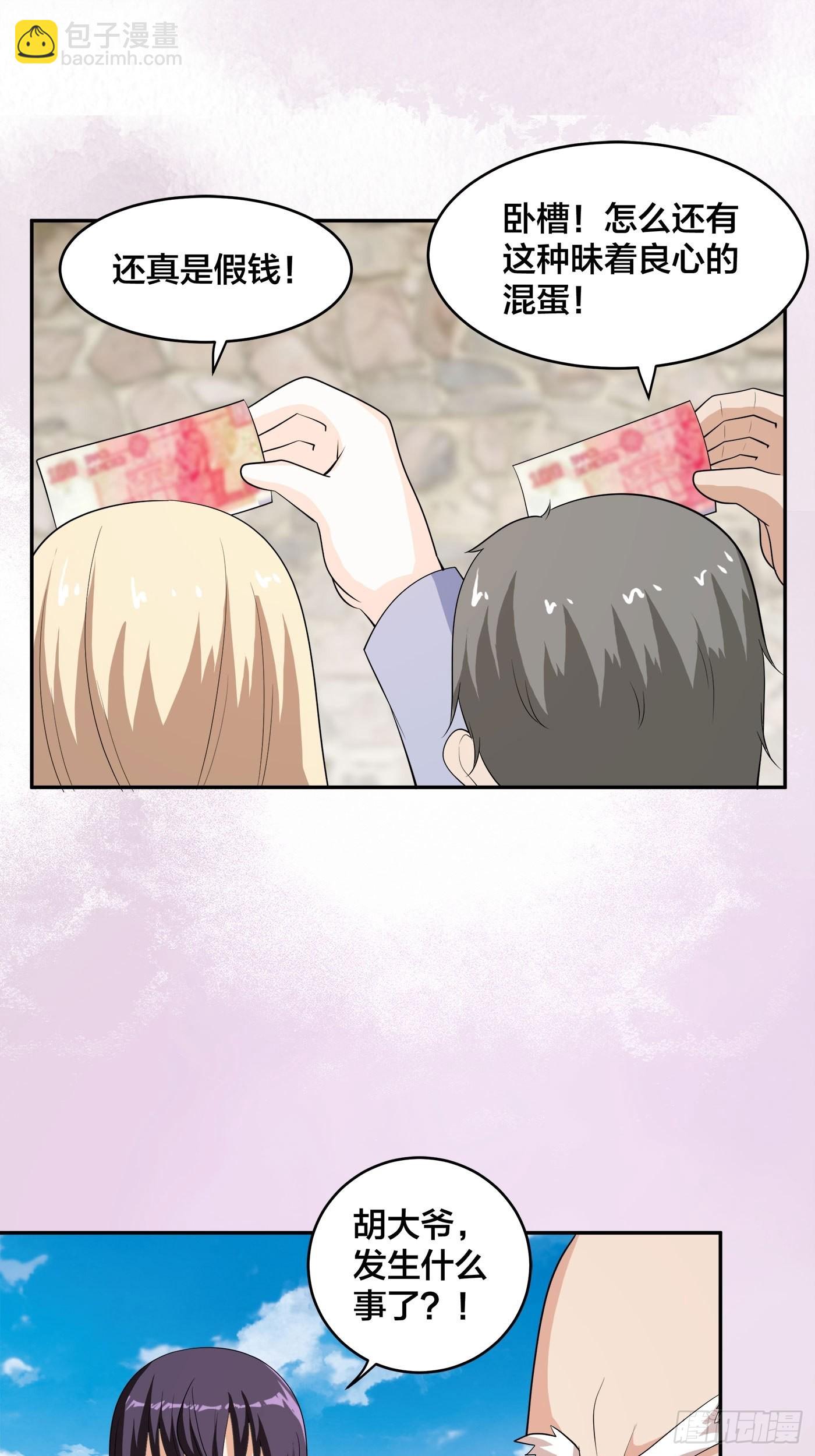 🍚修仙之人在都市 第140话 居然看走眼了！ 第15页