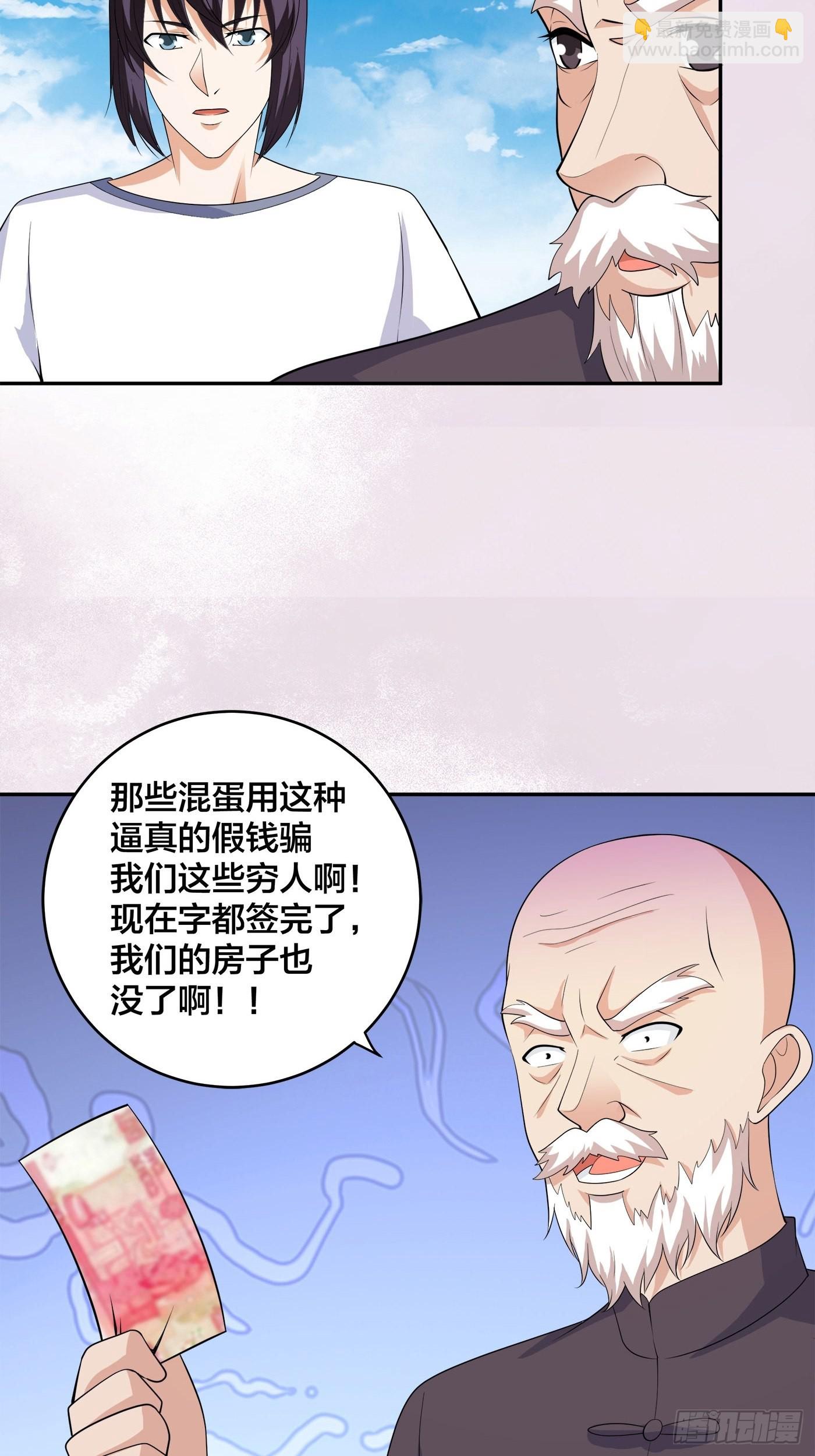 🍚修仙之人在都市 第140话 居然看走眼了！ 第16页