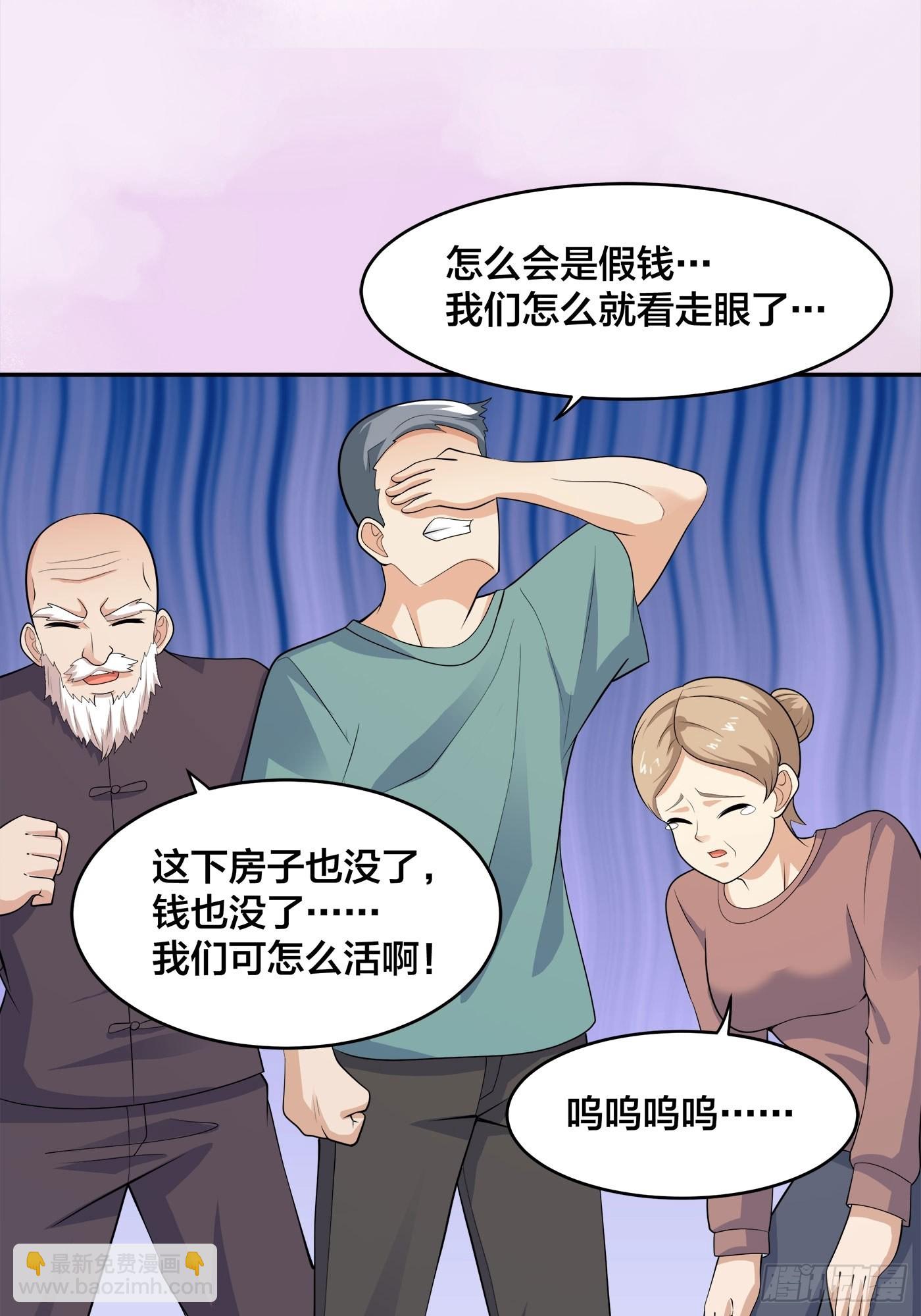 🍚修仙之人在都市 第140话 居然看走眼了！ 第18页
