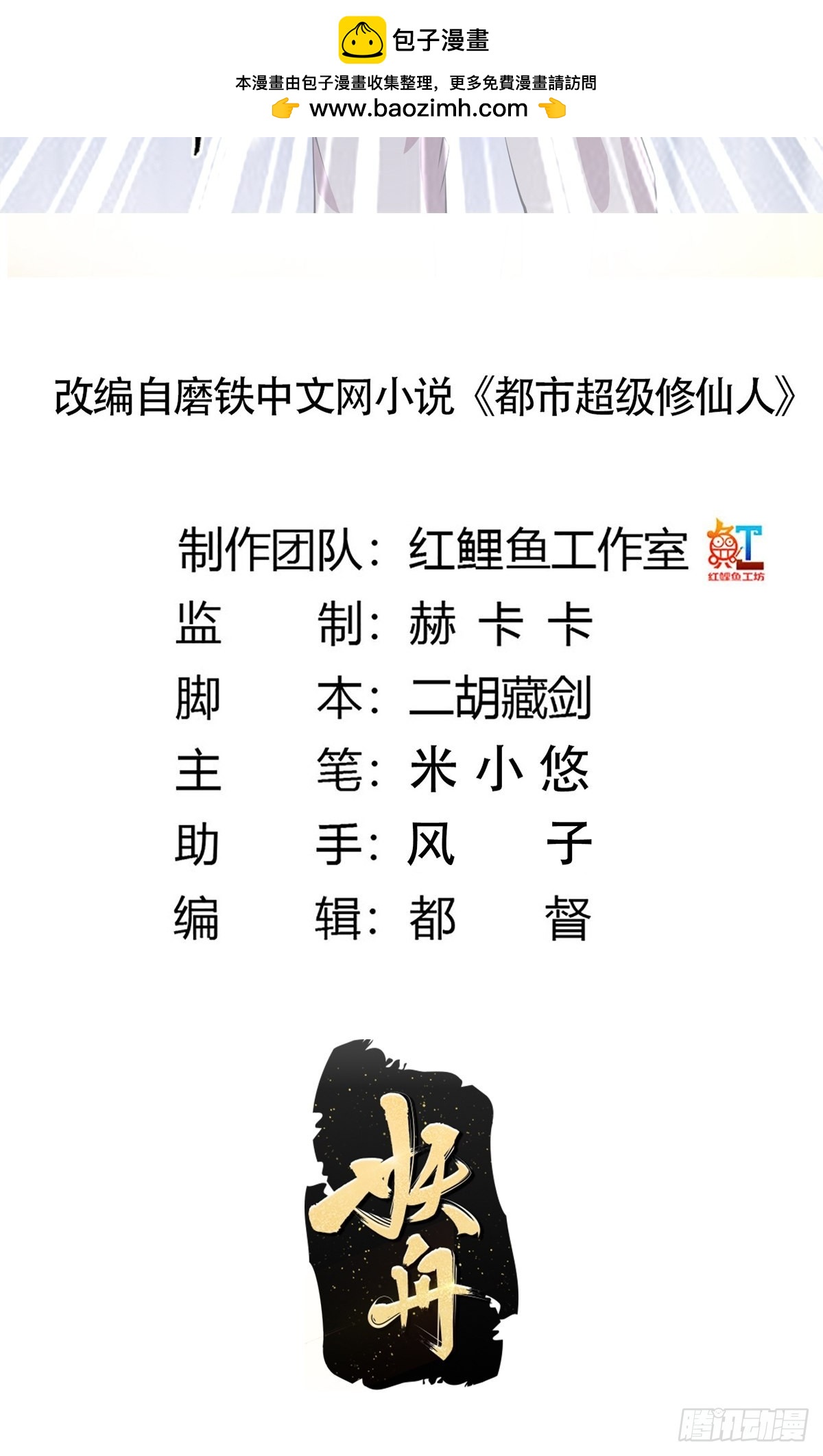 🍚修仙之人在都市 第140话 居然看走眼了！ 第2页