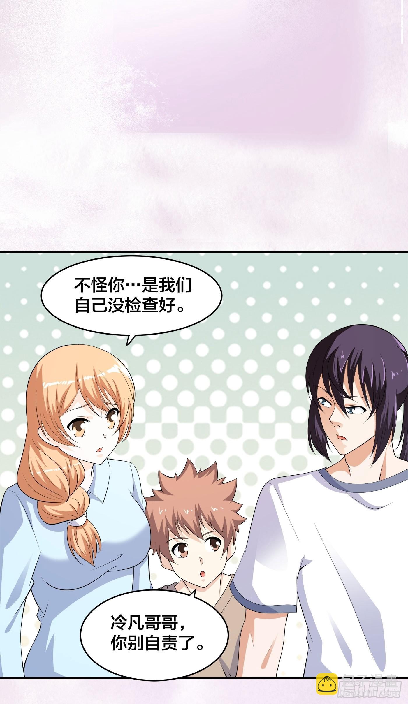 🍚修仙之人在都市 第140话 居然看走眼了！ 第20页