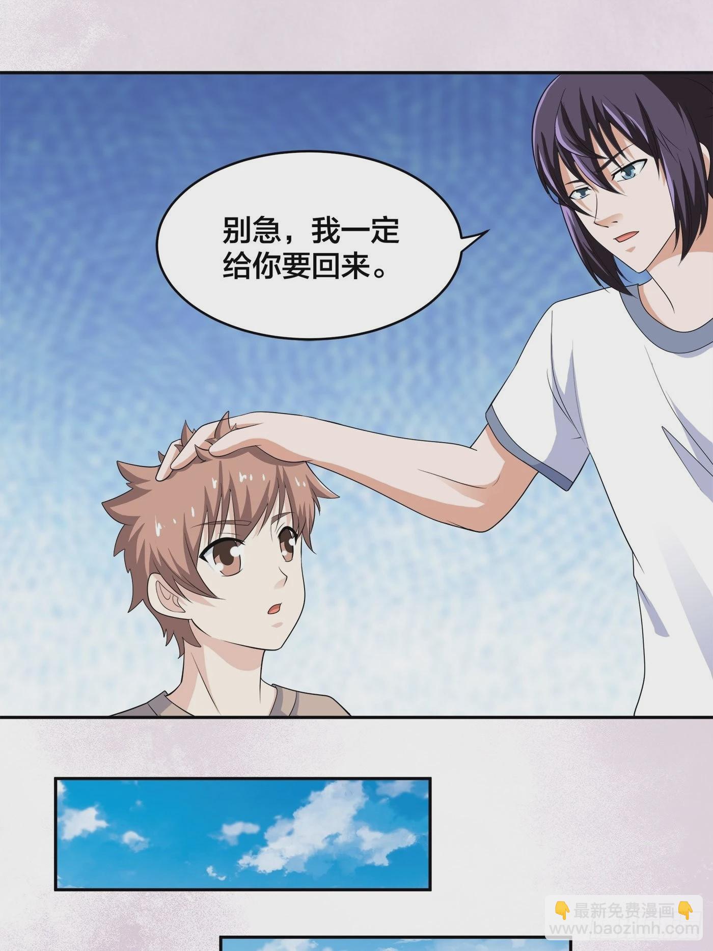 🍚修仙之人在都市 第140话 居然看走眼了！ 第21页