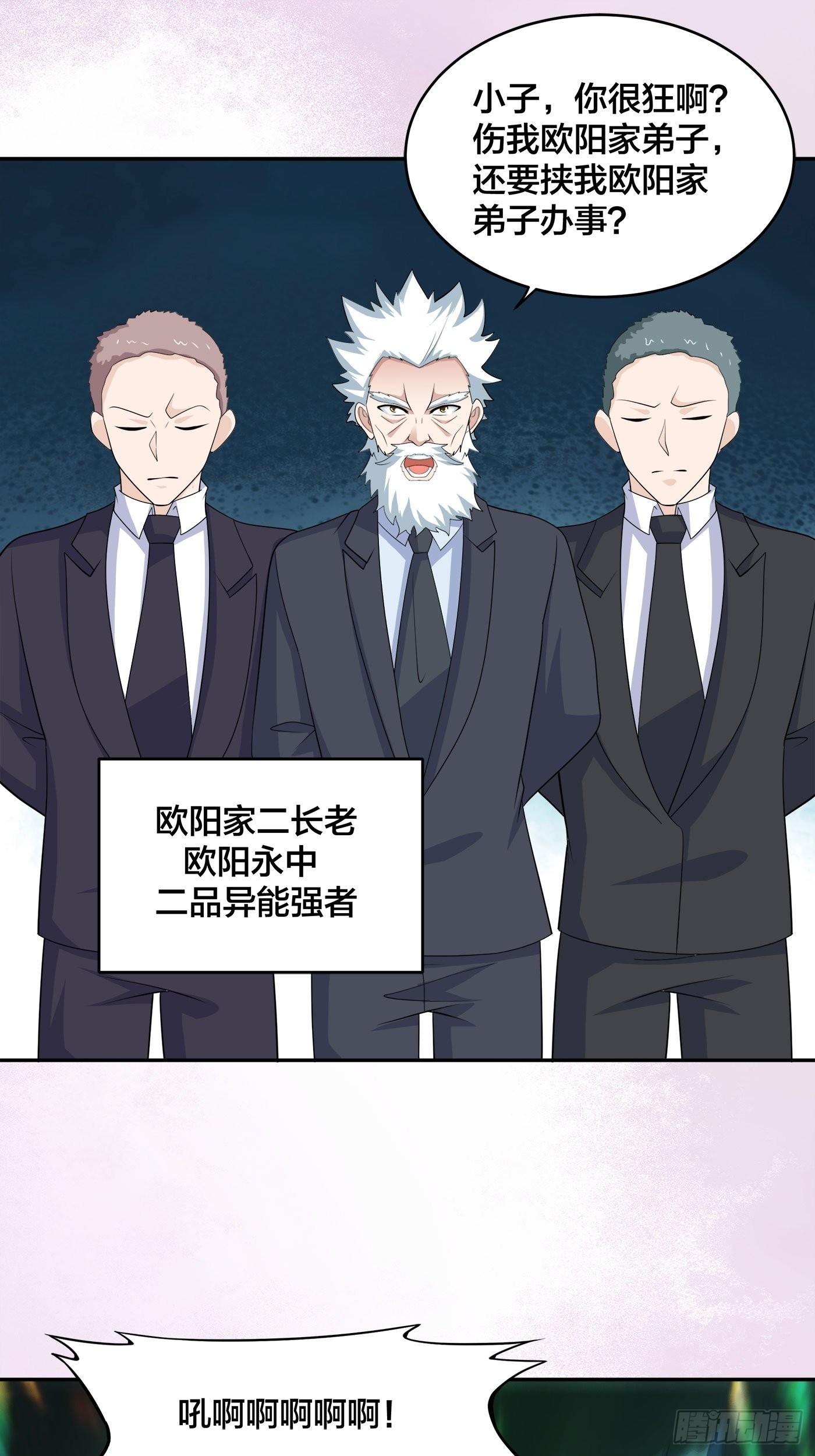 🍚修仙之人在都市 第140话 居然看走眼了！ 第28页