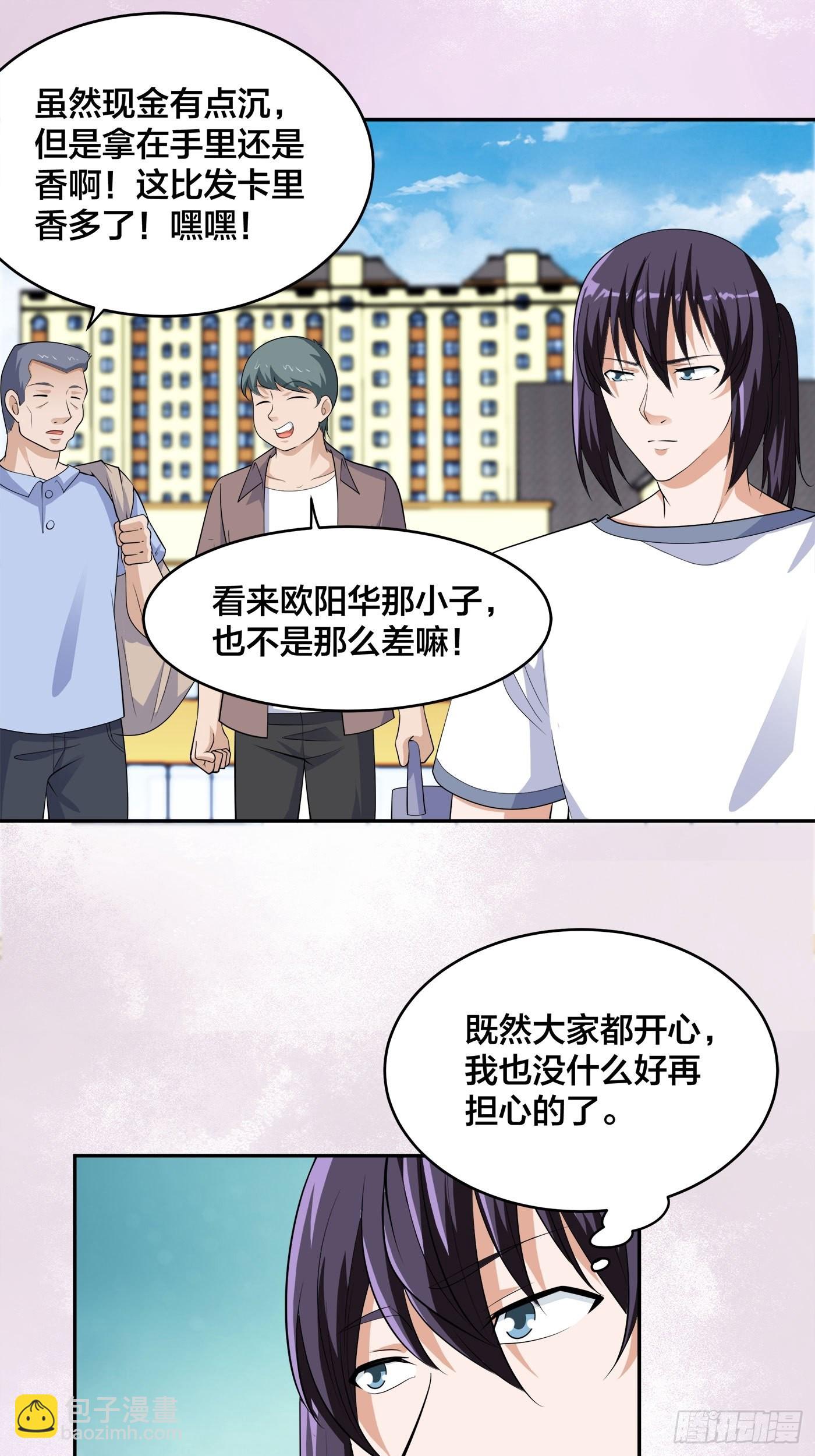 🍚修仙之人在都市 第140话 居然看走眼了！ 第3页
